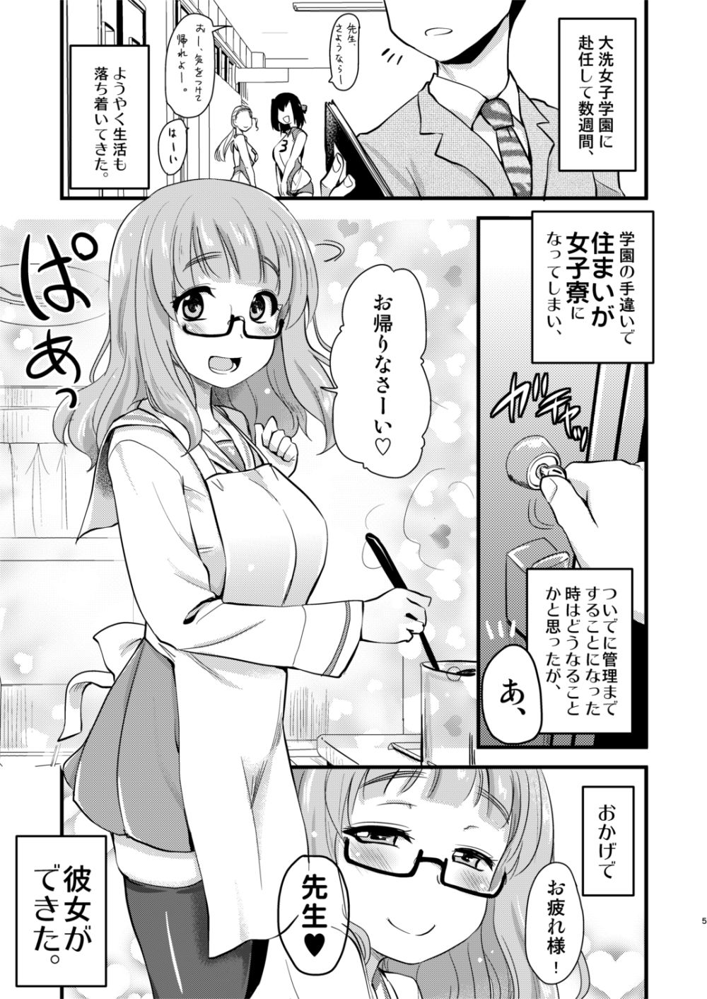 Takebe Saori-chan to iu kanojo to no nichijo. page 5 full