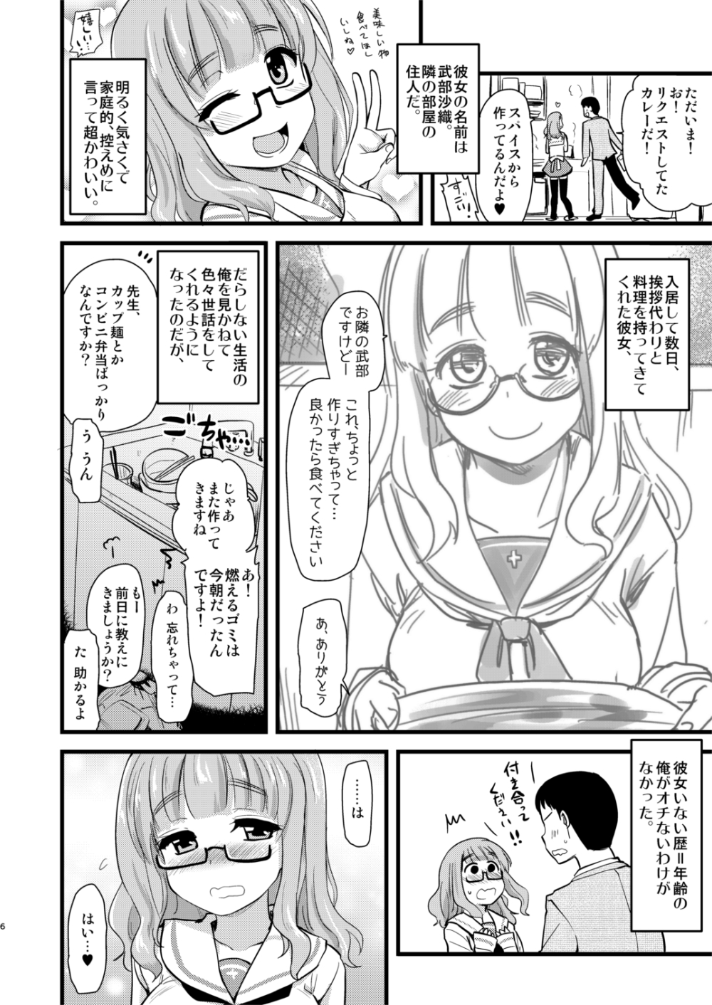 Takebe Saori-chan to iu kanojo to no nichijo. page 6 full