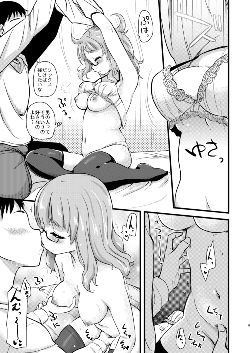 Takebe Saori-chan to iu kanojo to no nichijo. page 9 full