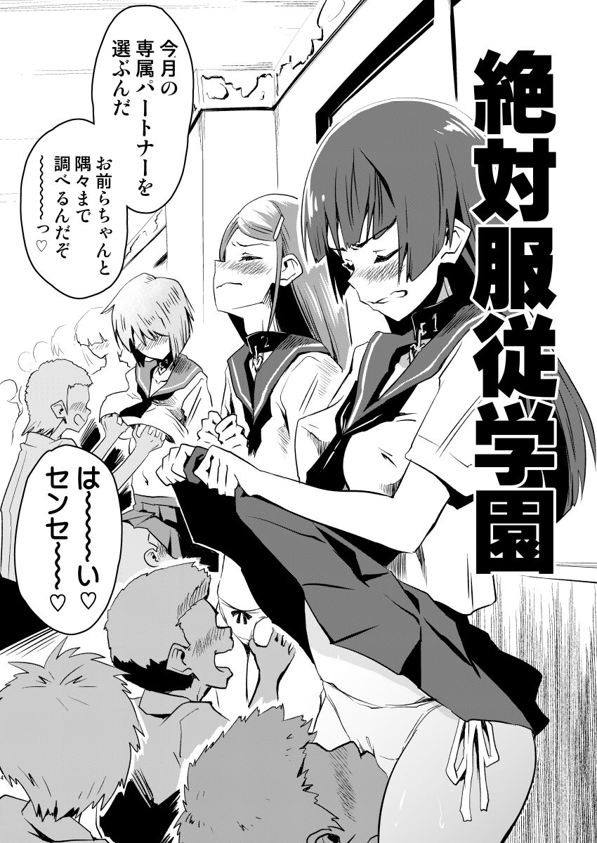 Zettai Fukujuu Gakuen Gakuen Annai Hen page 3 full