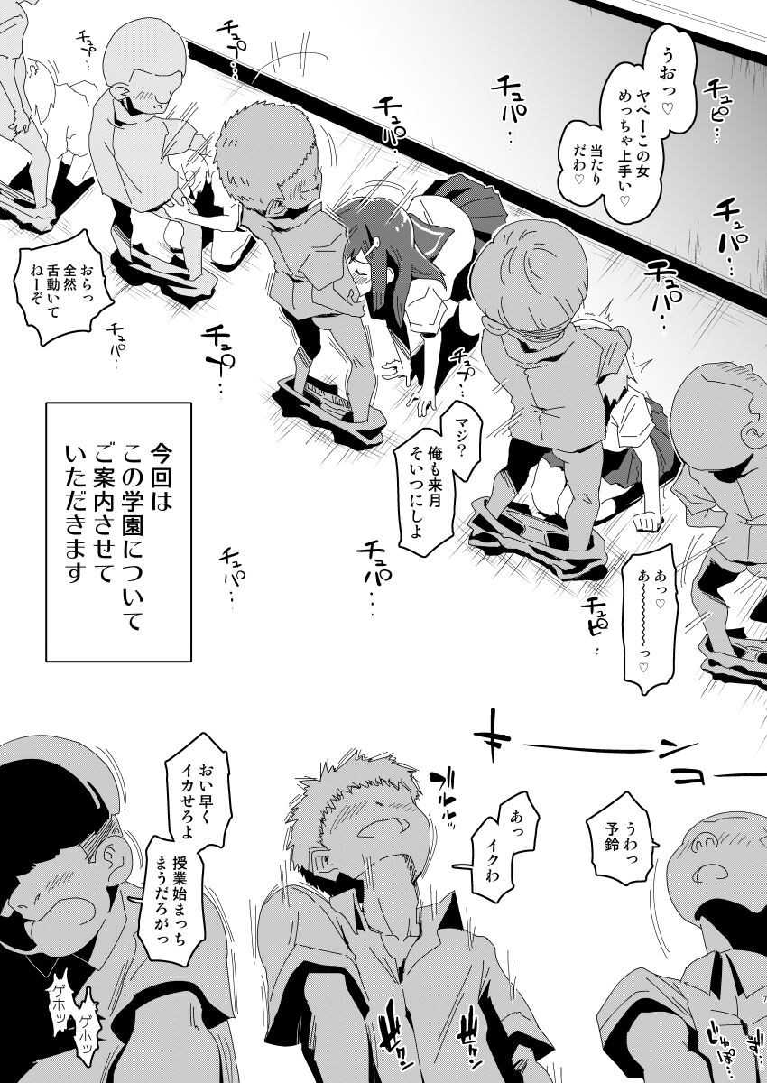 Zettai Fukujuu Gakuen Gakuen Annai Hen page 6 full