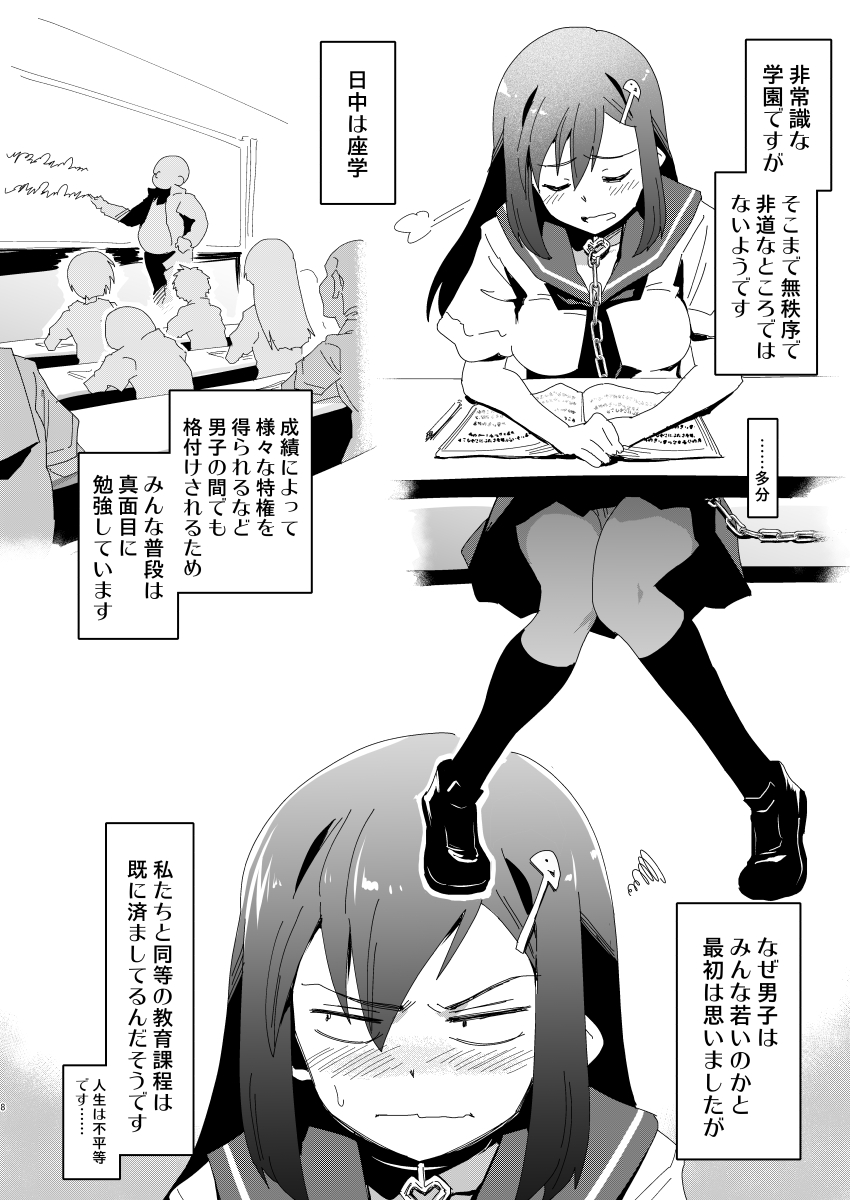 Zettai Fukujuu Gakuen Gakuen Annai Hen page 7 full