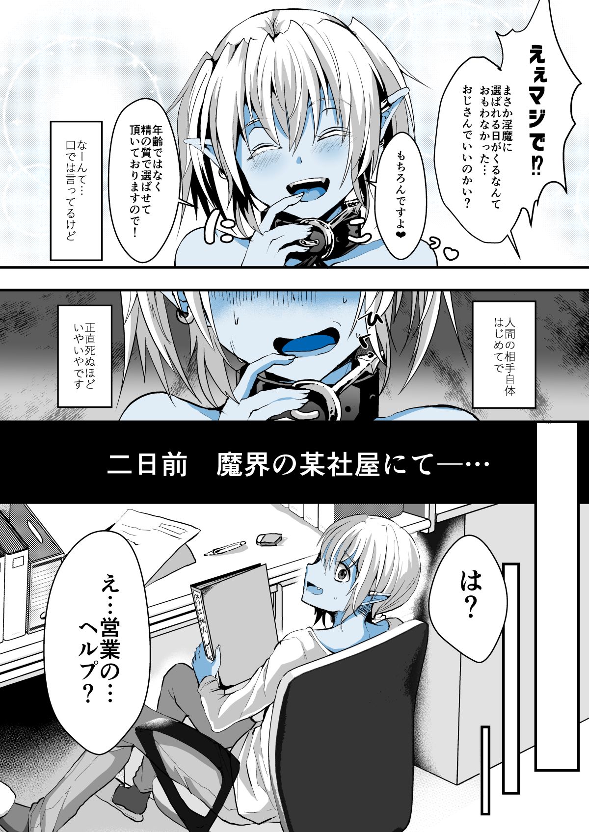 Jimuin nanode Sex nante Dekimasen! page 3 full