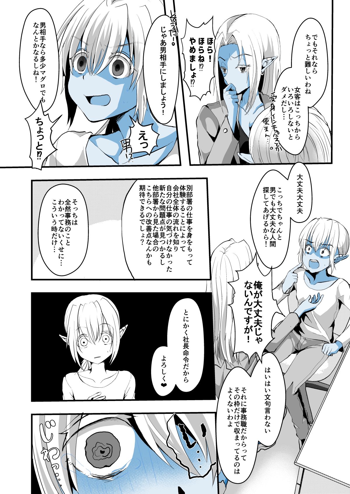 Jimuin nanode Sex nante Dekimasen! page 5 full