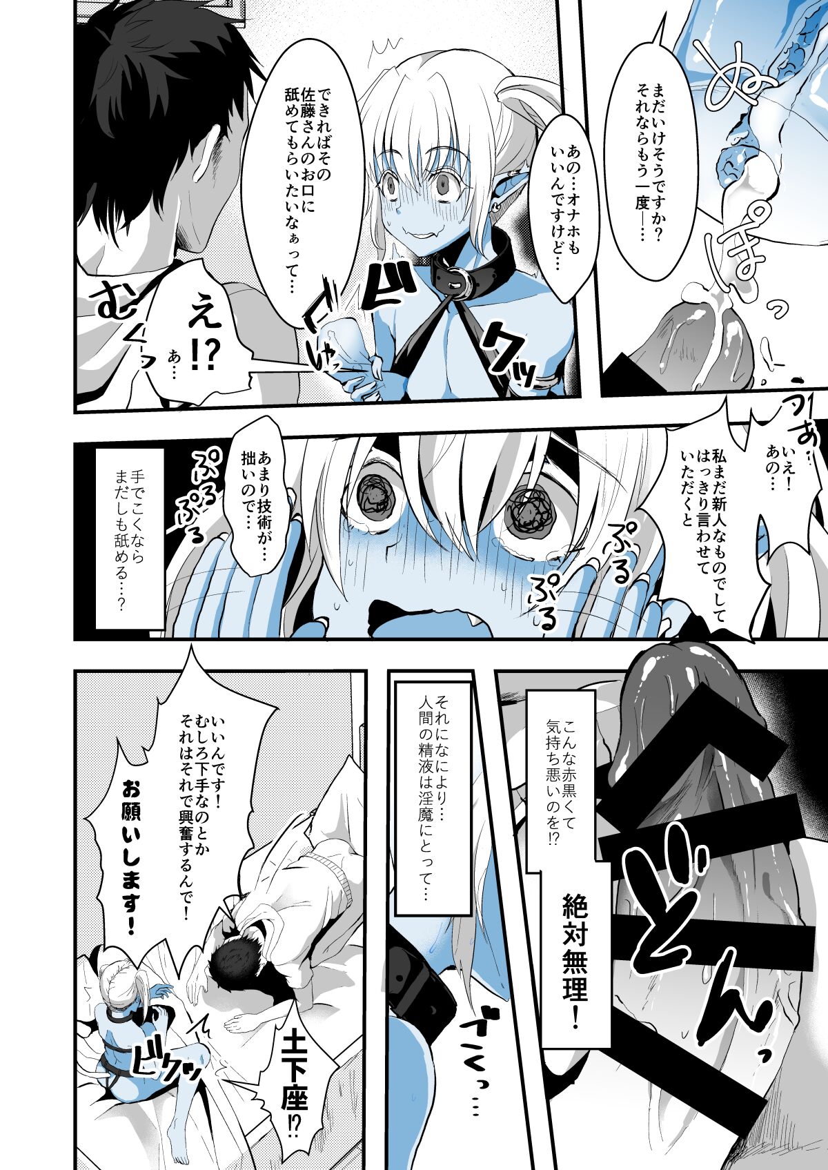 Jimuin nanode Sex nante Dekimasen! page 9 full