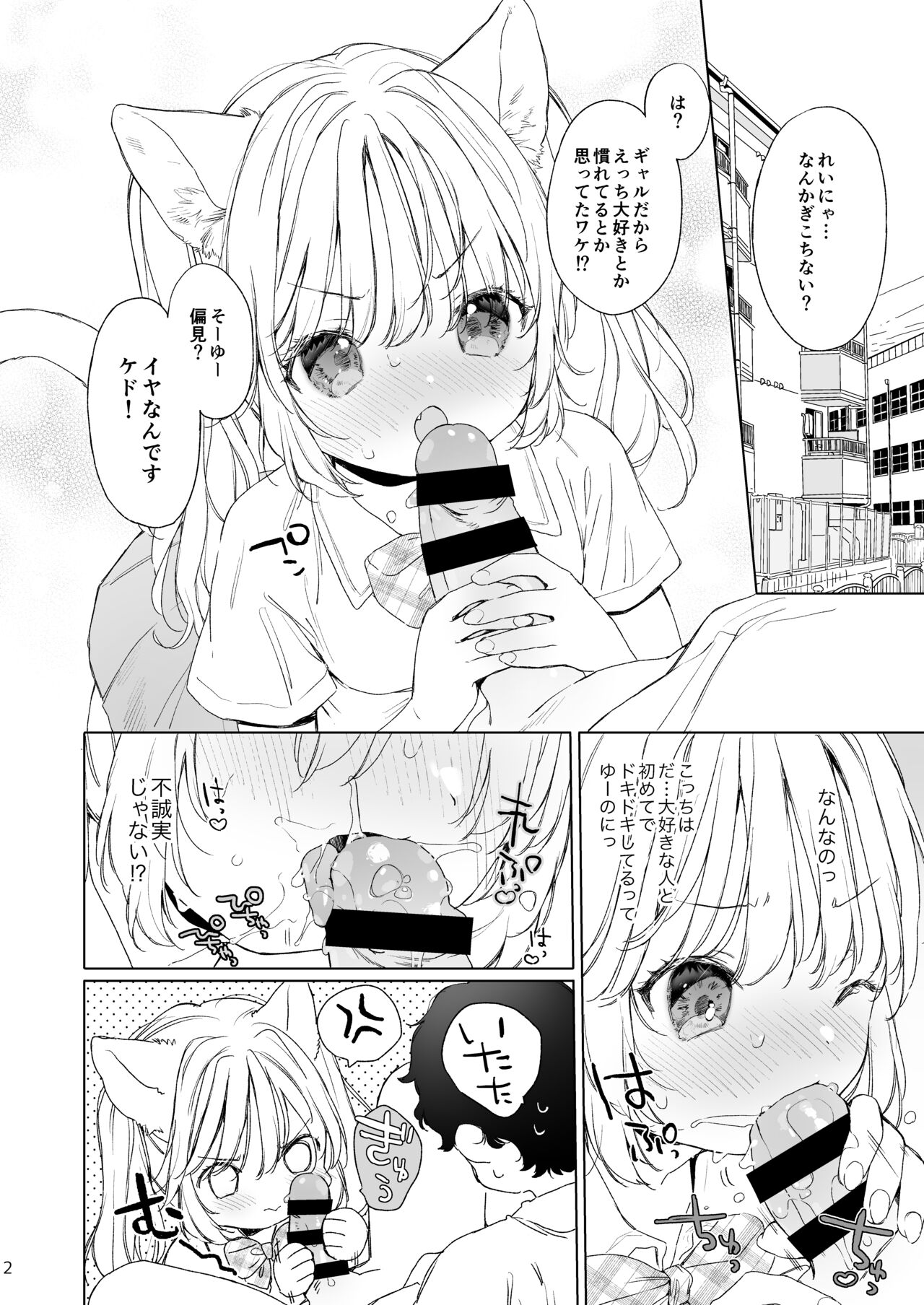 Chiccha na Nekomimi Gal no Reinya-chan page 2 full