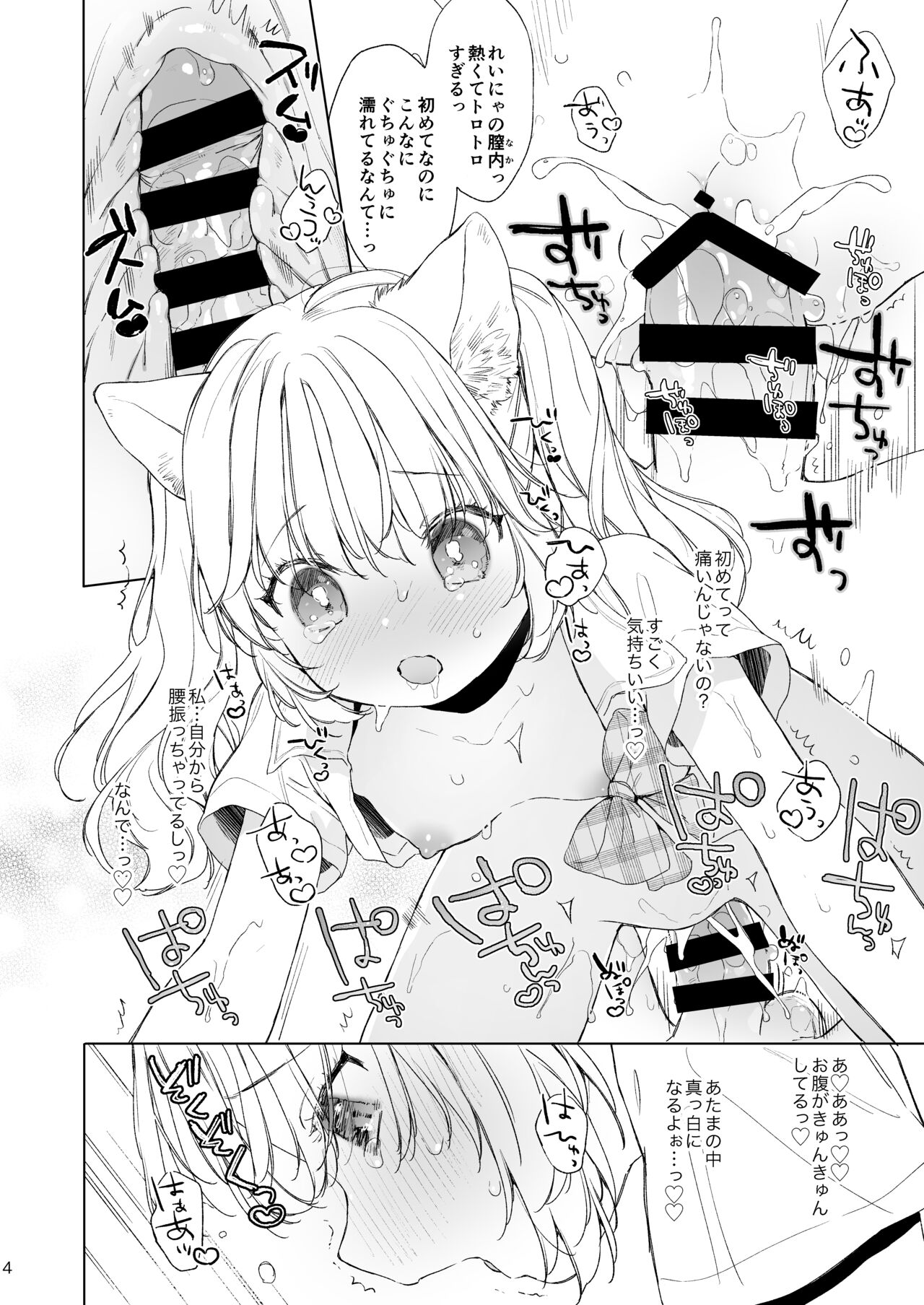 Chiccha na Nekomimi Gal no Reinya-chan page 4 full