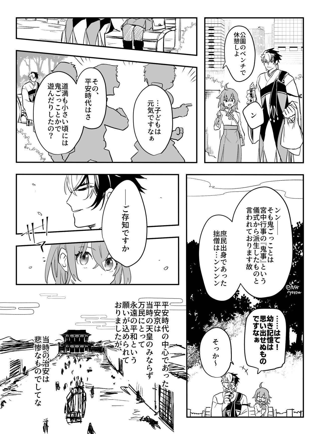 Dōman to guda-ko ⑰g page 4 full
