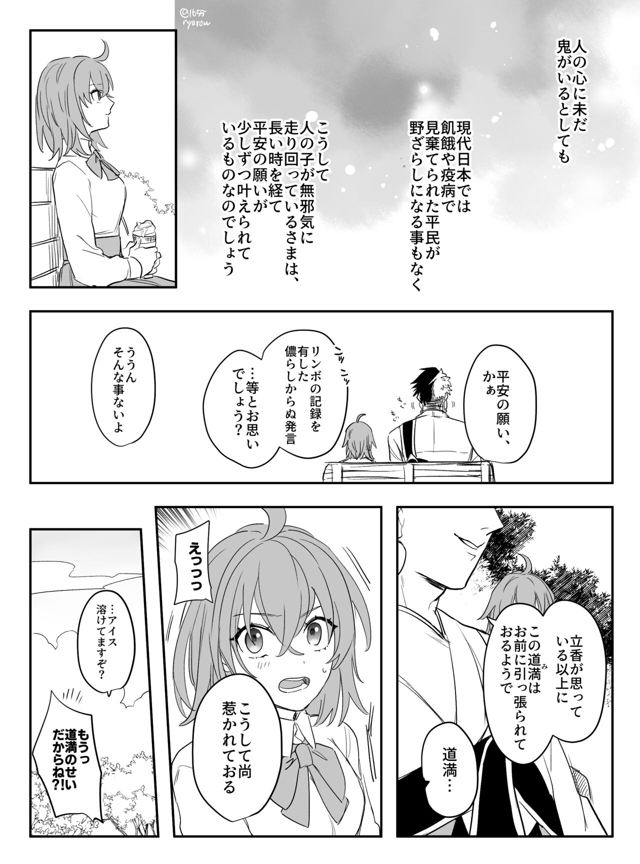 Dōman to guda-ko ⑰g page 5 full