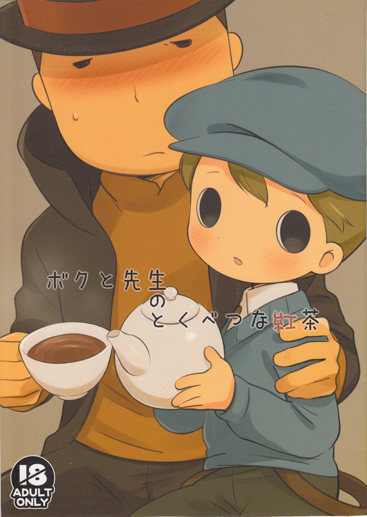 Boku to Sensei no Tokubetsu na Koucha page 1 full