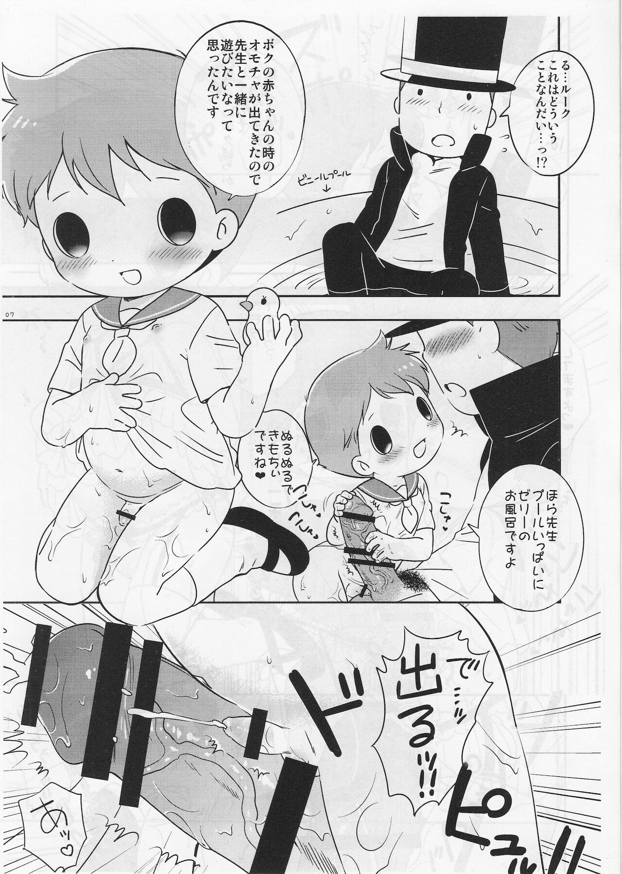 Boku to Sensei no Tokubetsu na Koucha page 6 full