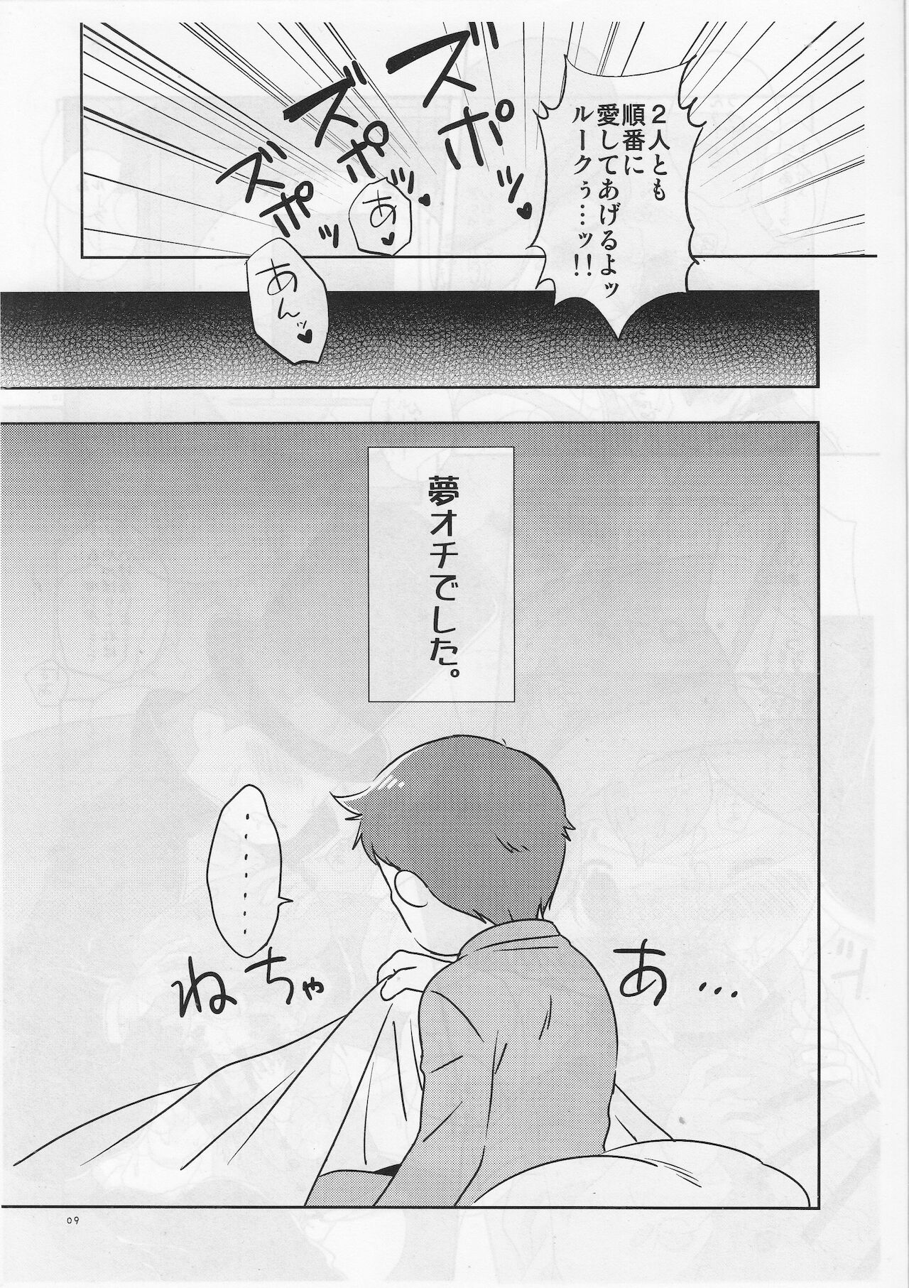 Boku to Sensei no Tokubetsu na Koucha page 8 full