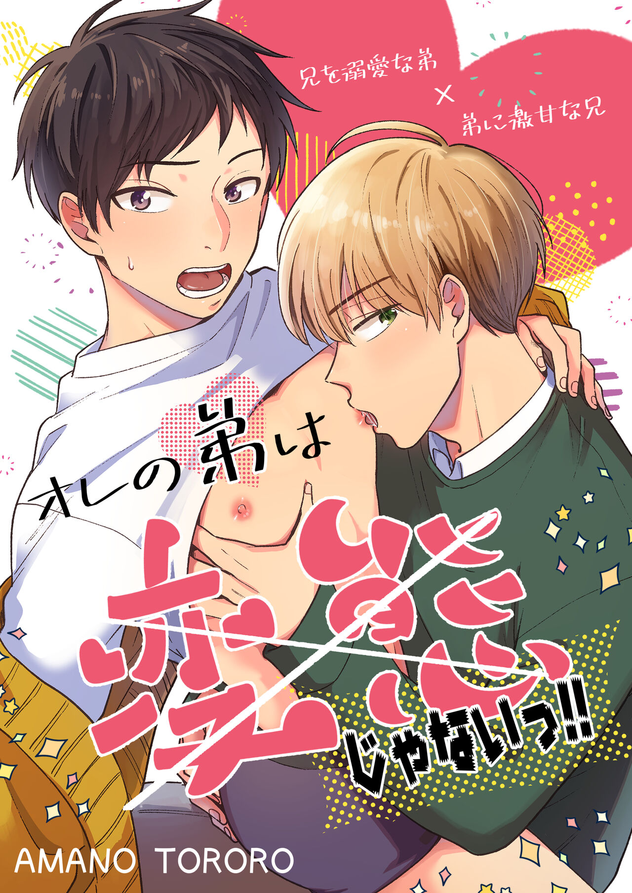 Ore no Otouto wa Hentai Janai!! page 1 full