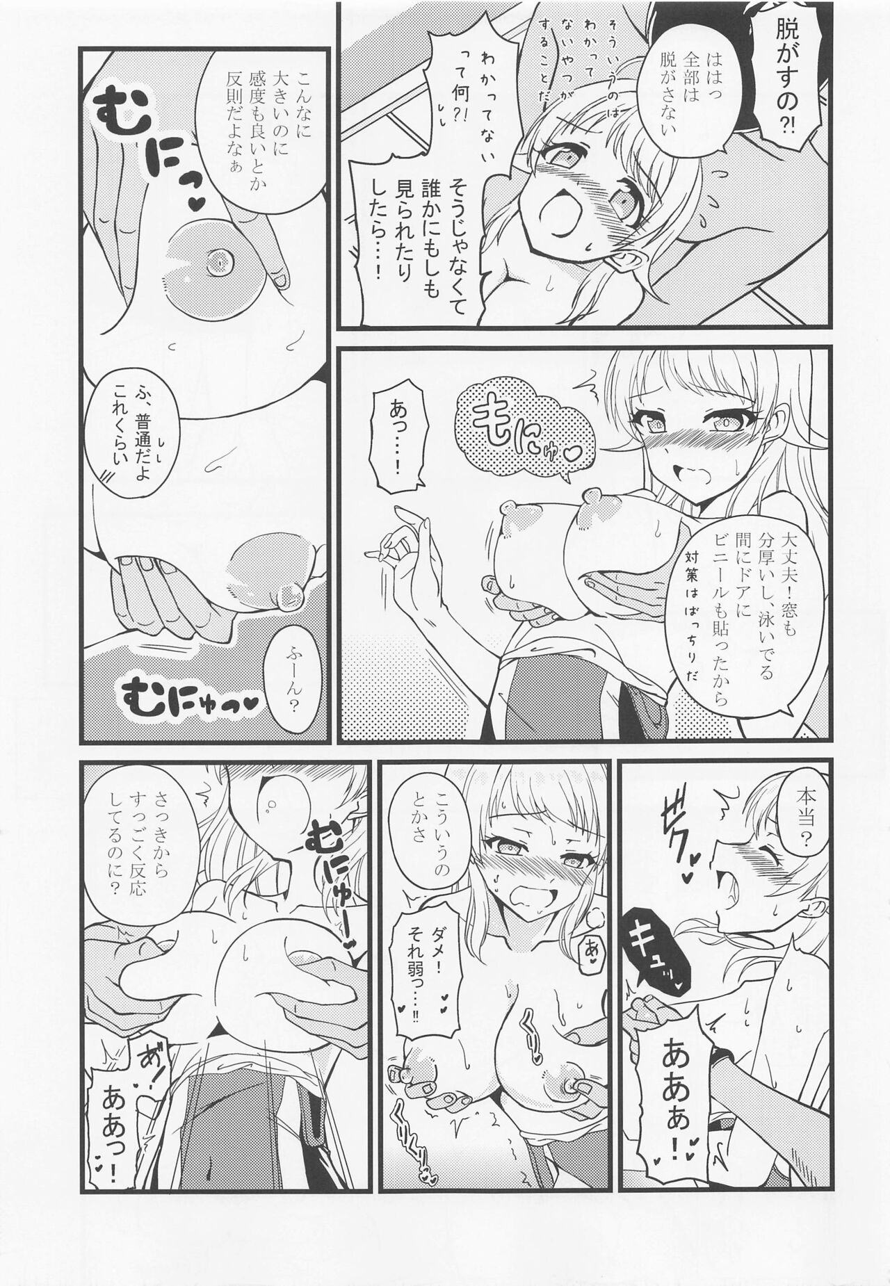 Meguru no Naisho page 10 full