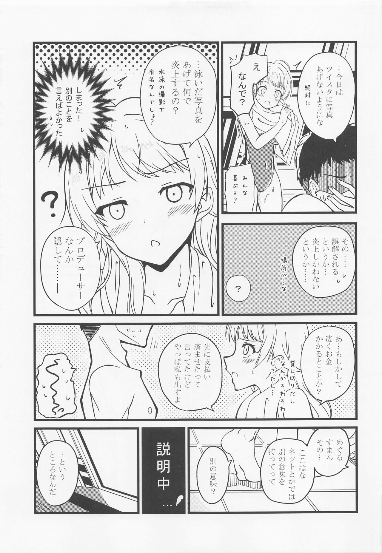 Meguru no Naisho page 6 full