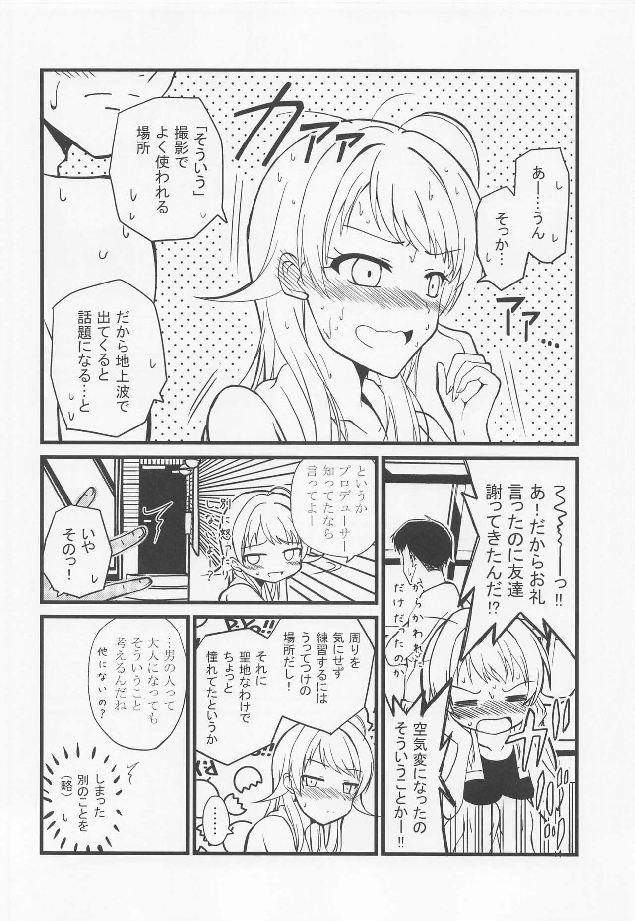 Meguru no Naisho page 7 full
