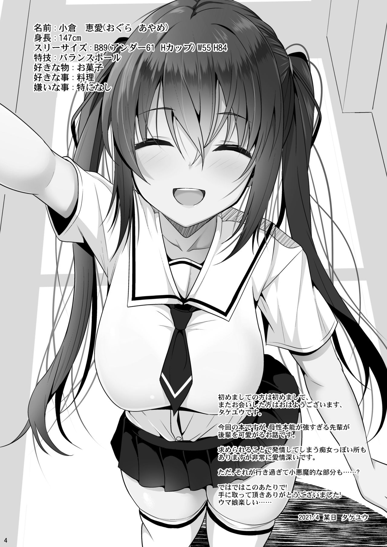 Ecchi ni Hagemashite Kureru Kogara na Senpai | A Petite Senpai who Encourages Me to Get Dirty page 3 full