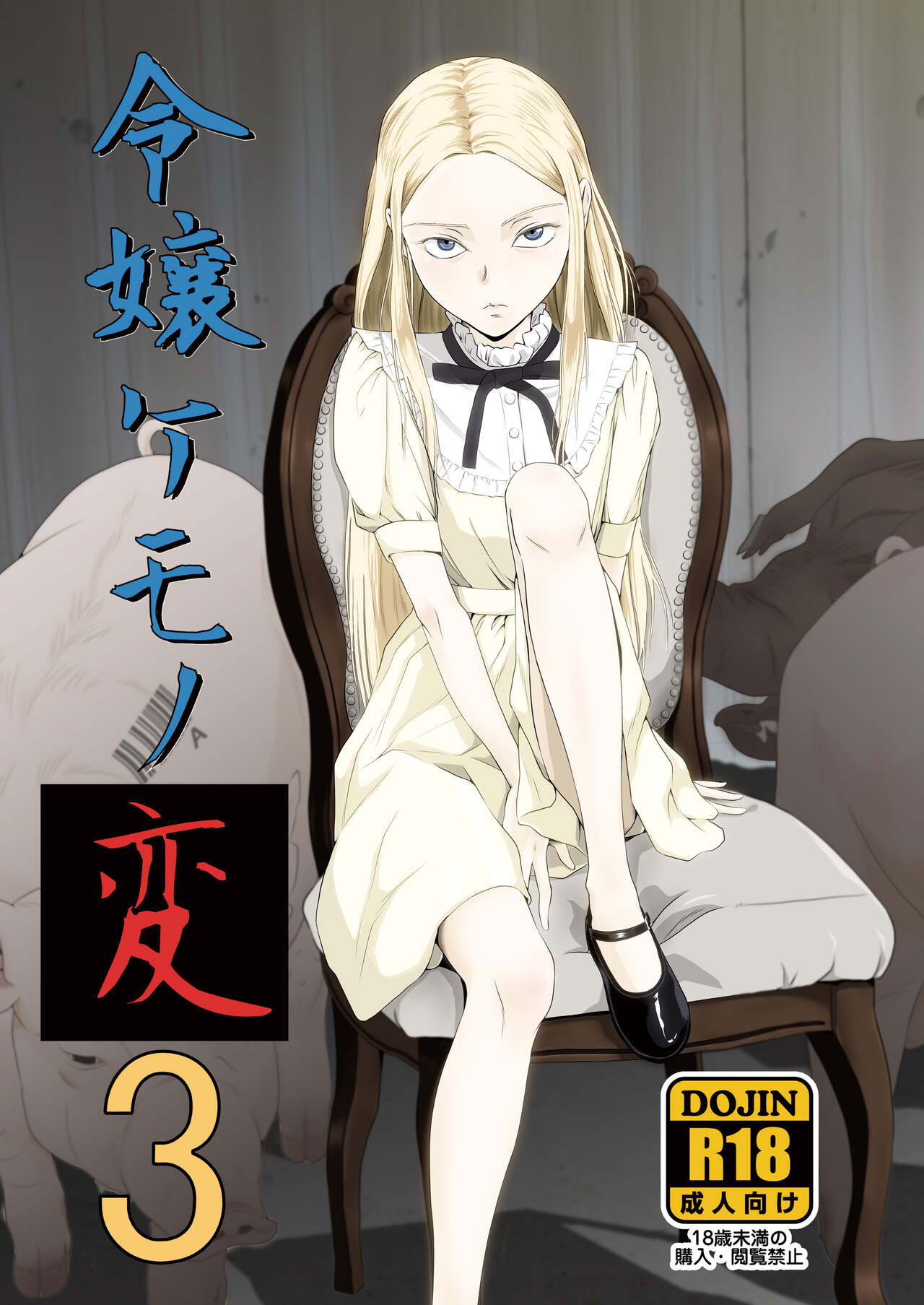 Reijou Kemono Hen 3 page 1 full