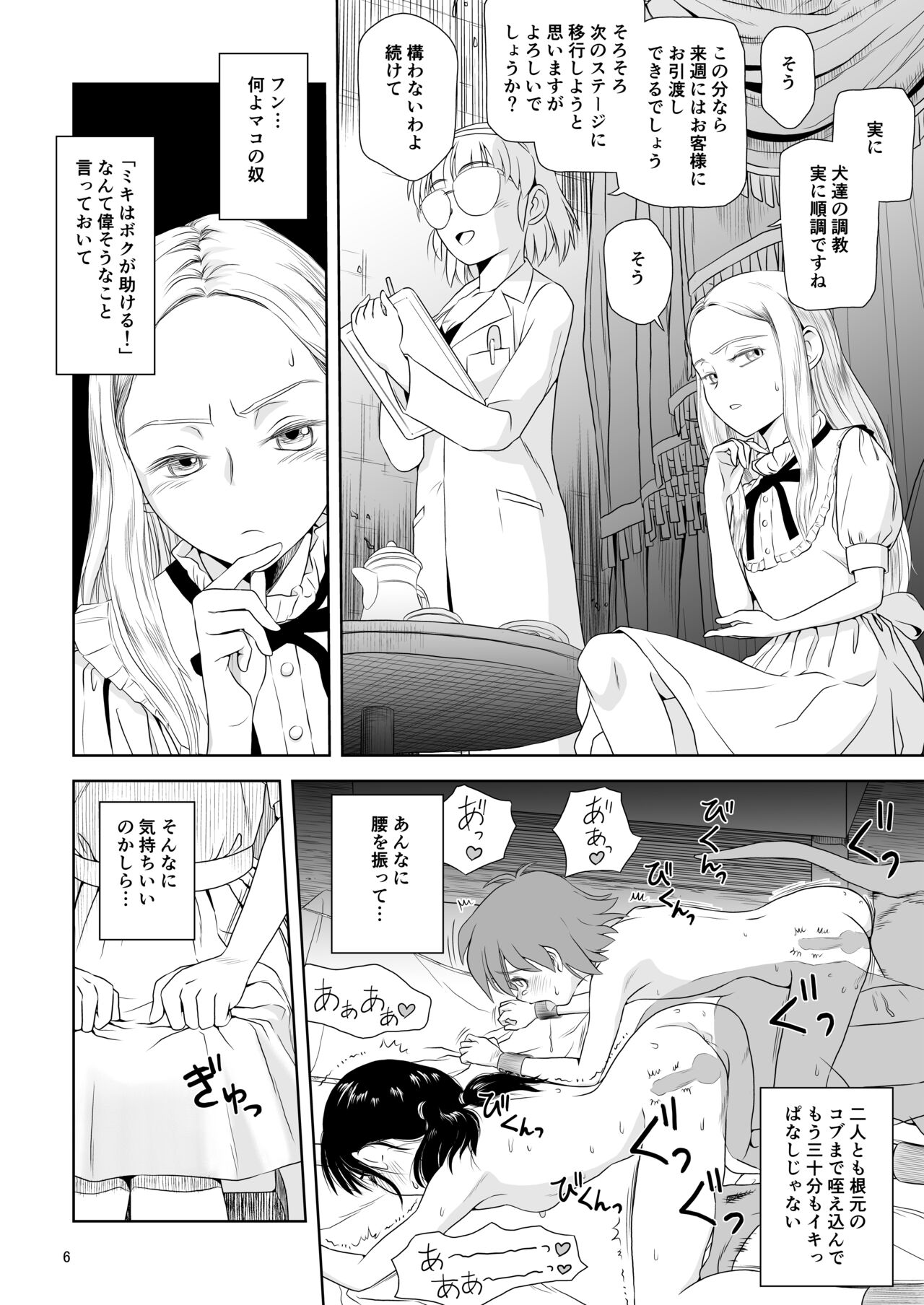 Reijou Kemono Hen 3 page 6 full