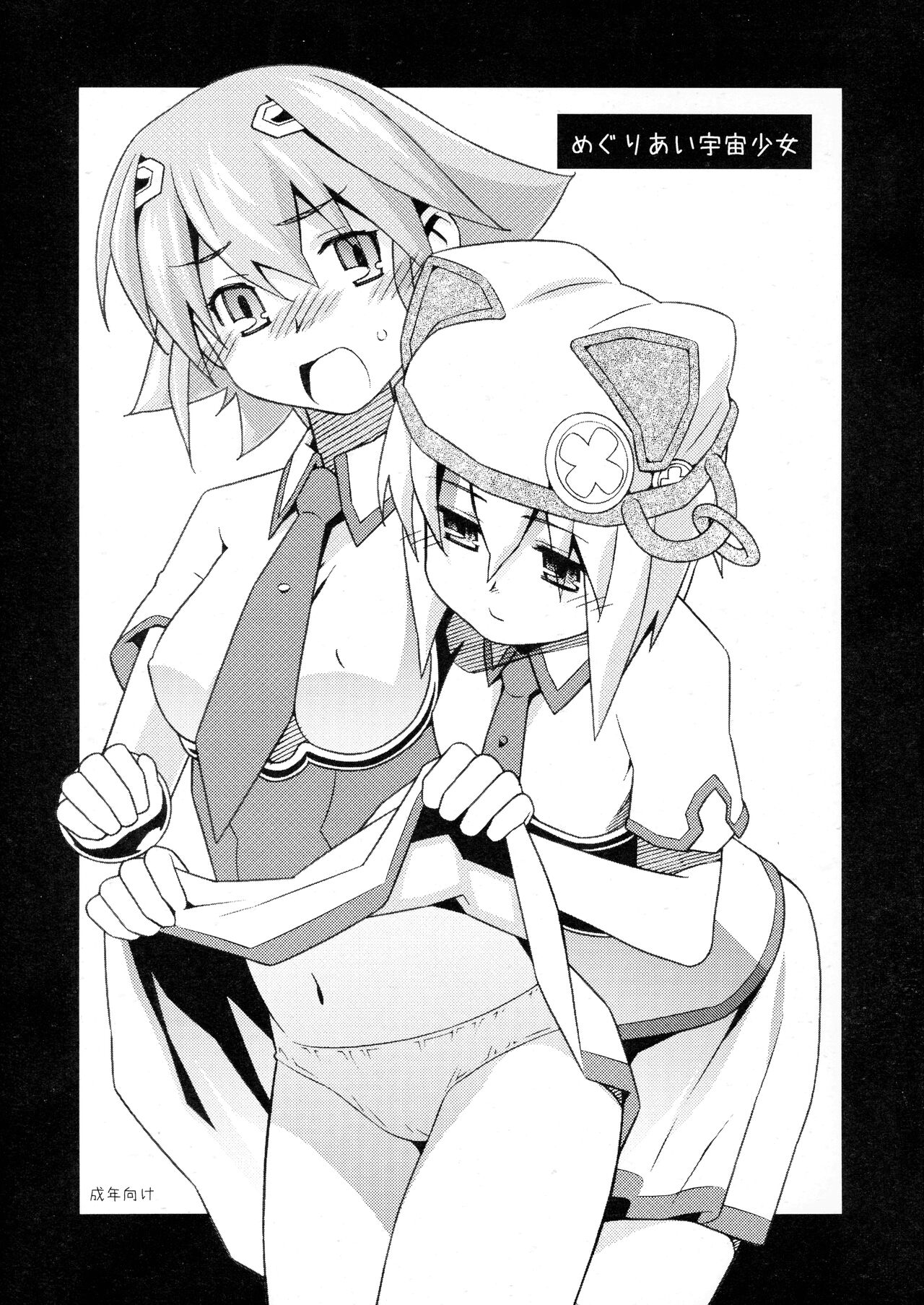 Meguriai Uchuu Shoujo page 1 full