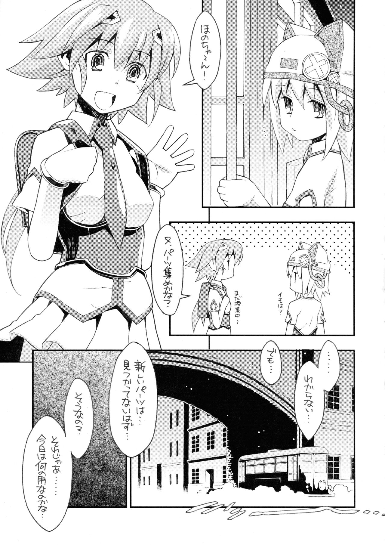 Meguriai Uchuu Shoujo page 5 full