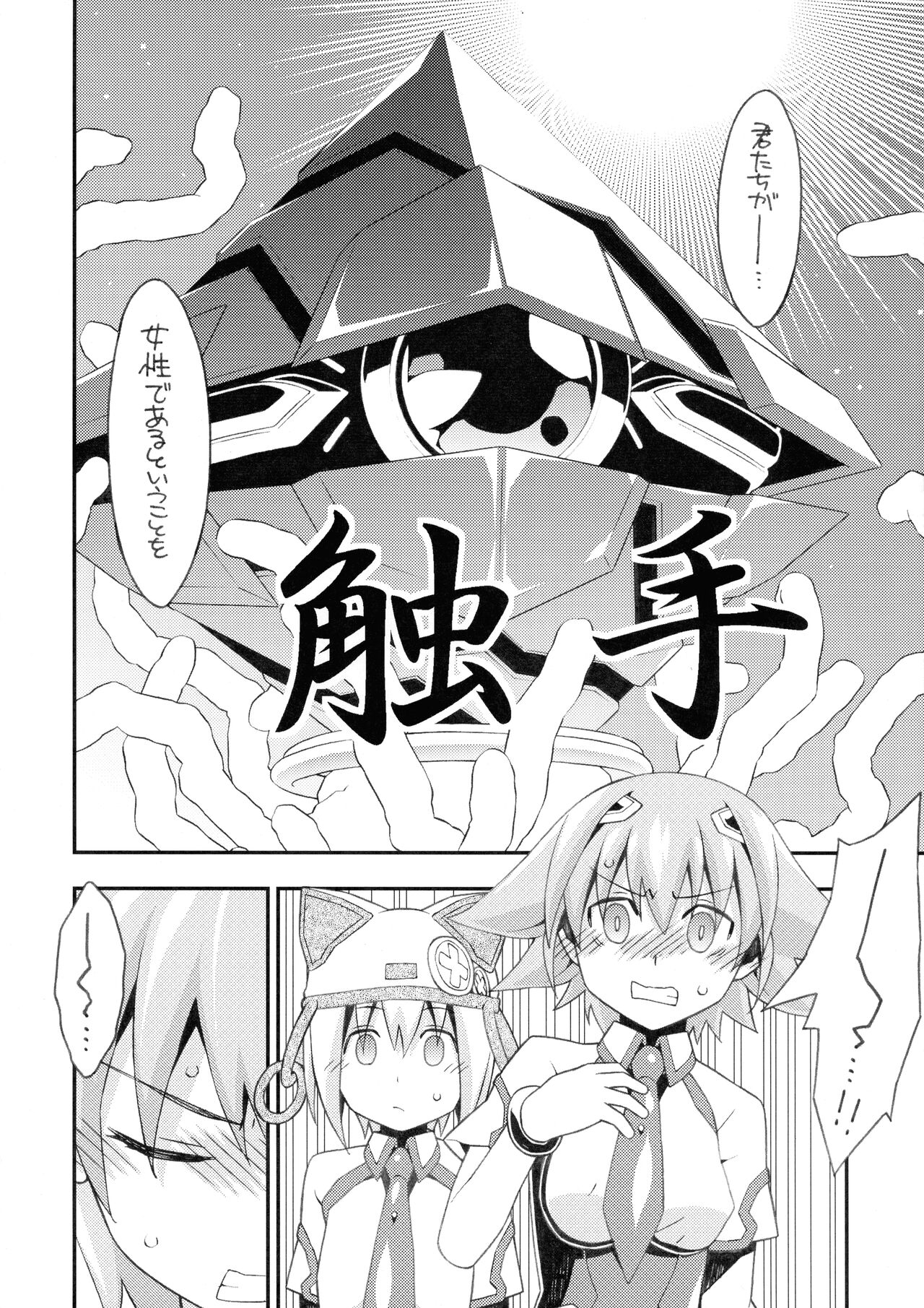 Meguriai Uchuu Shoujo page 8 full