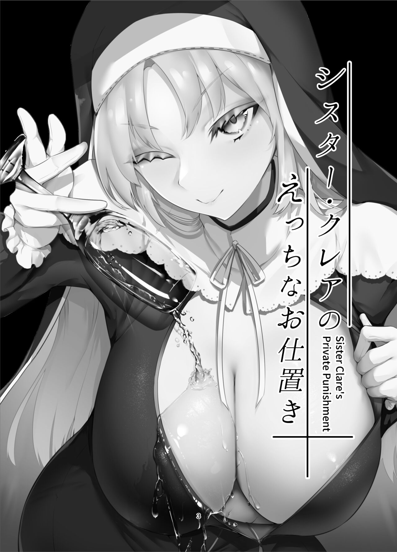 Sister Cleaire no Ecchi na Oshioki page 2 full