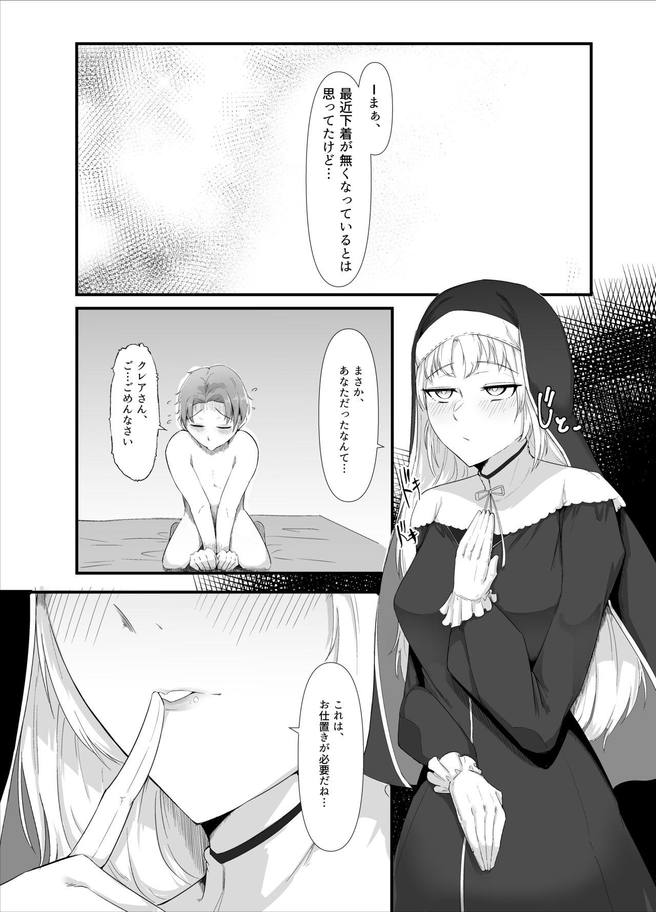 Sister Cleaire no Ecchi na Oshioki page 5 full