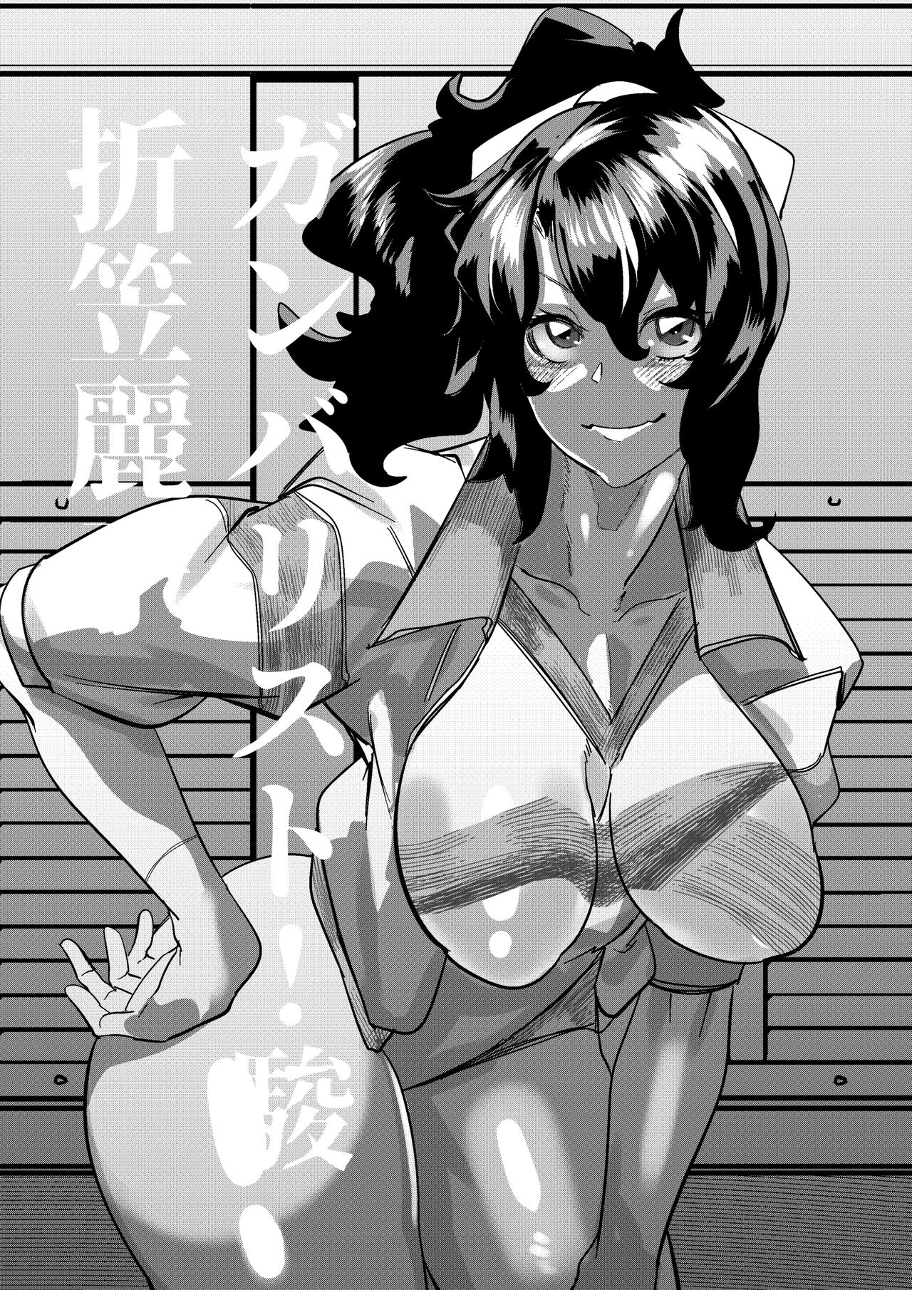 Orikasa Reiko-chan wa Shihai Sareteru page 1 full