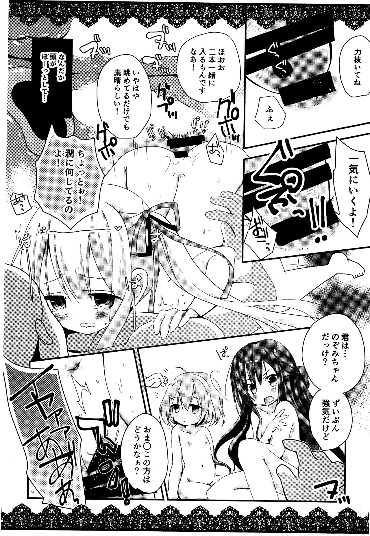Minami no shima no kangei-kai page 7 full