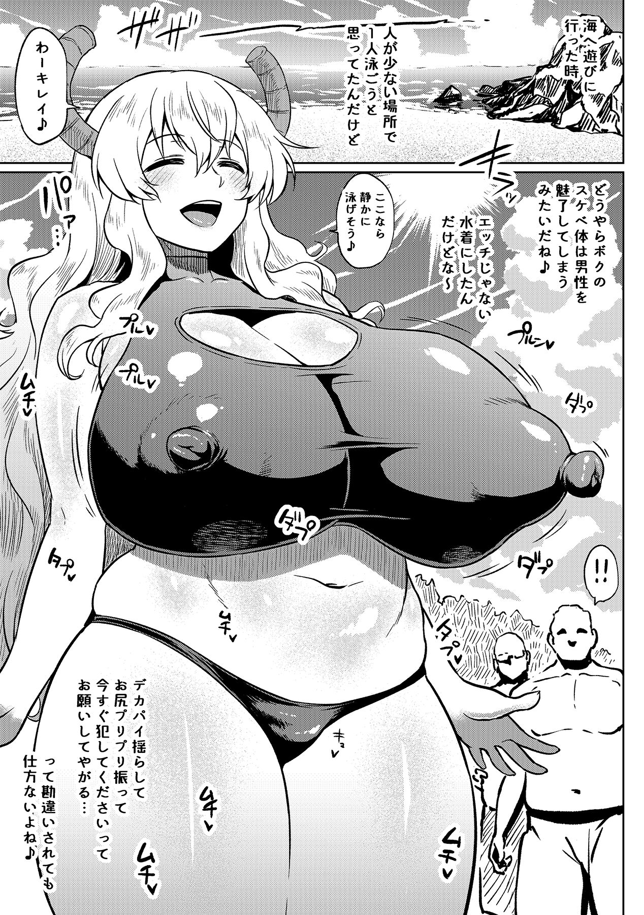 Quetzalcoatl no Nichijou page 8 full