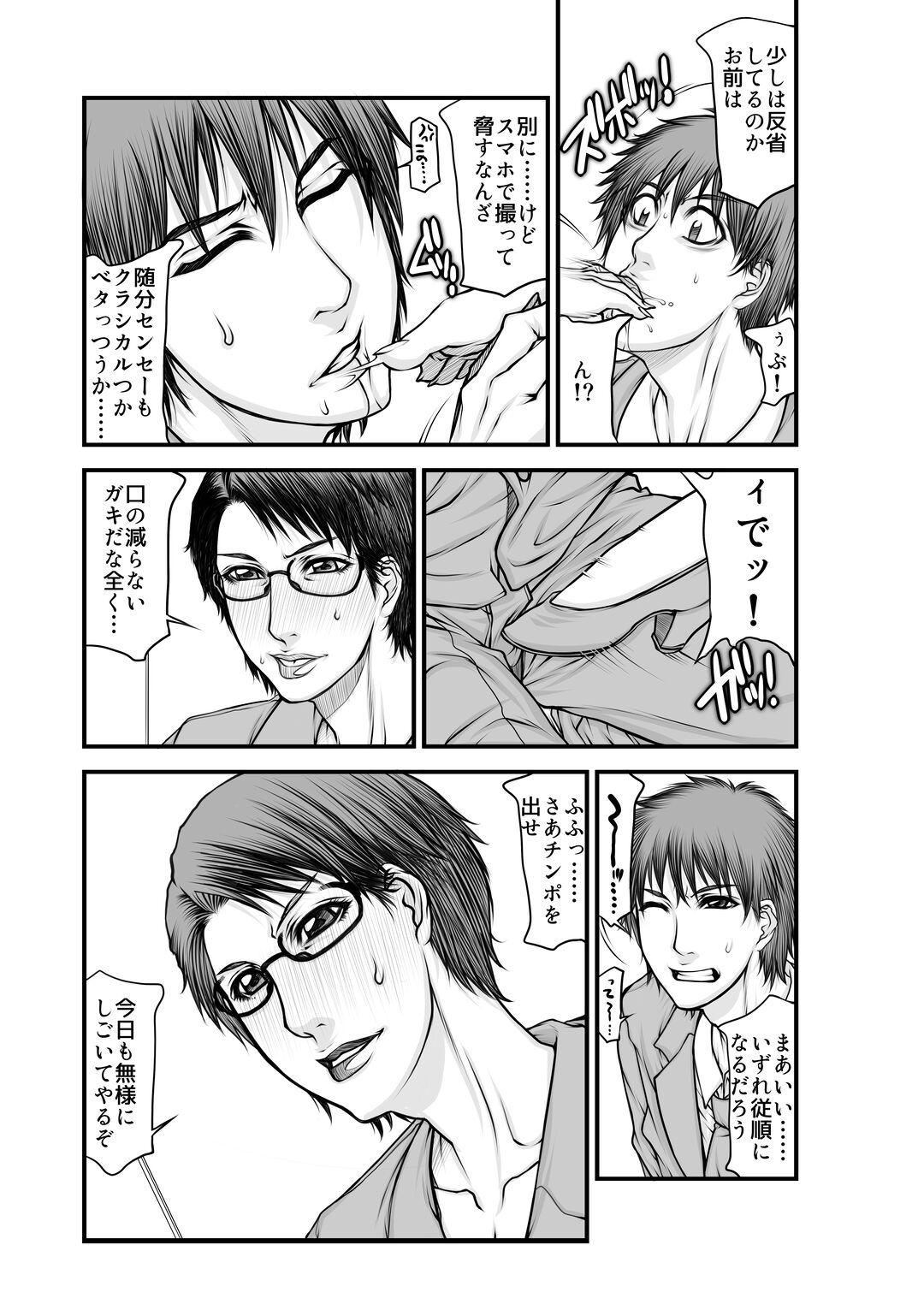 Sensei no Jijou ~ Takamura Reiko no Baai~ page 8 full