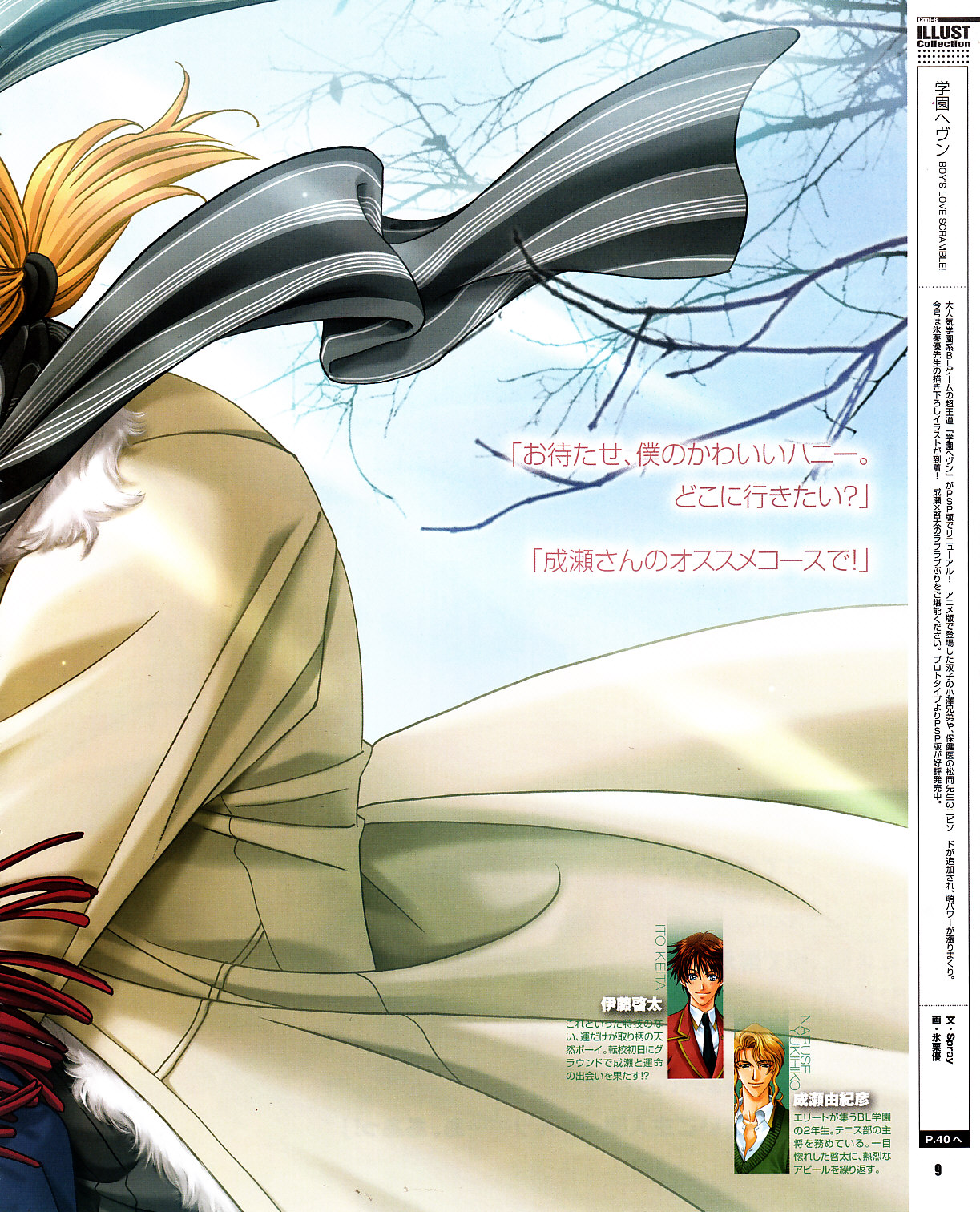 Cool-B Vol.30 2010-03 page 6 full