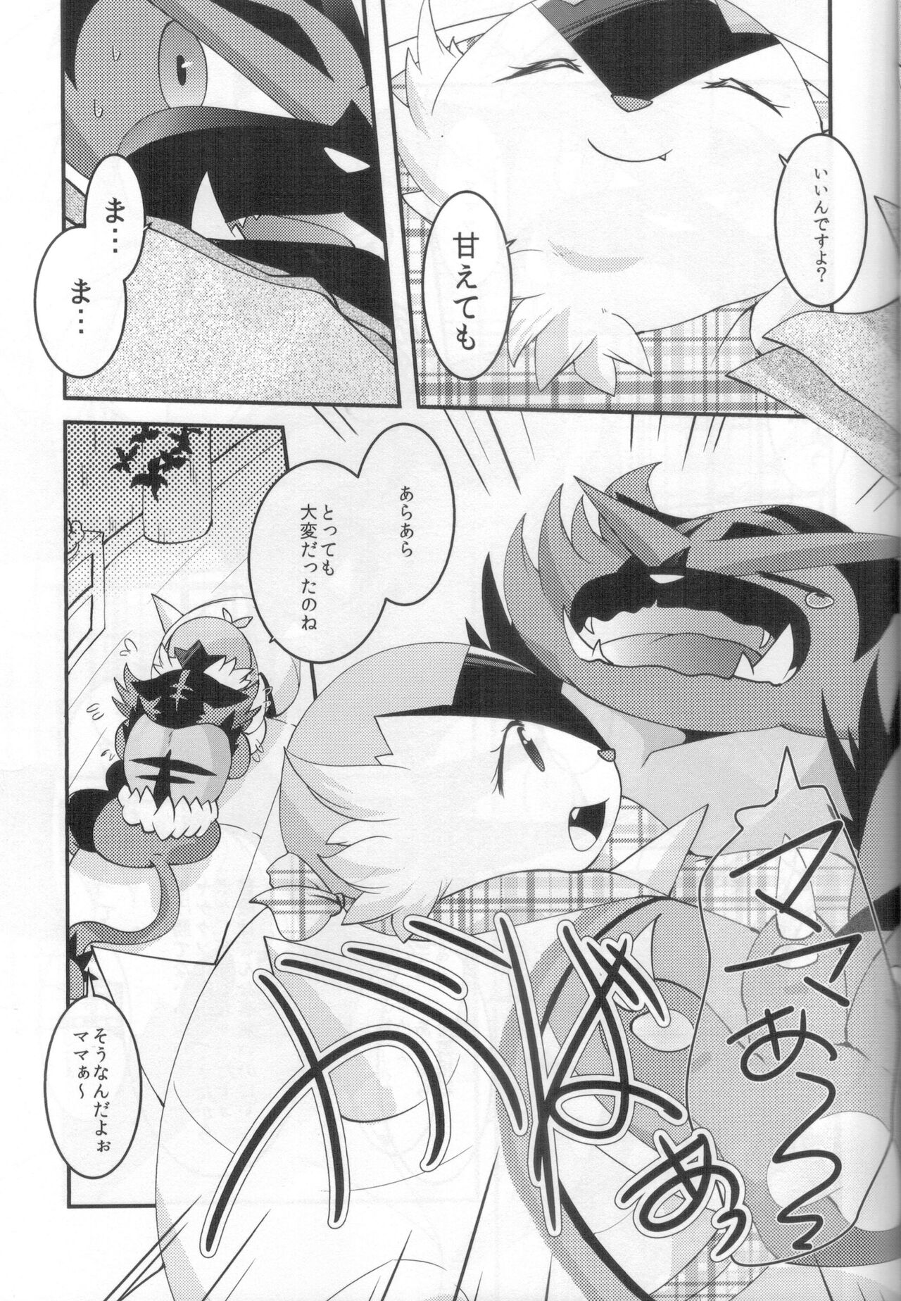 Papa daate Mama ni Amaetai! page 10 full