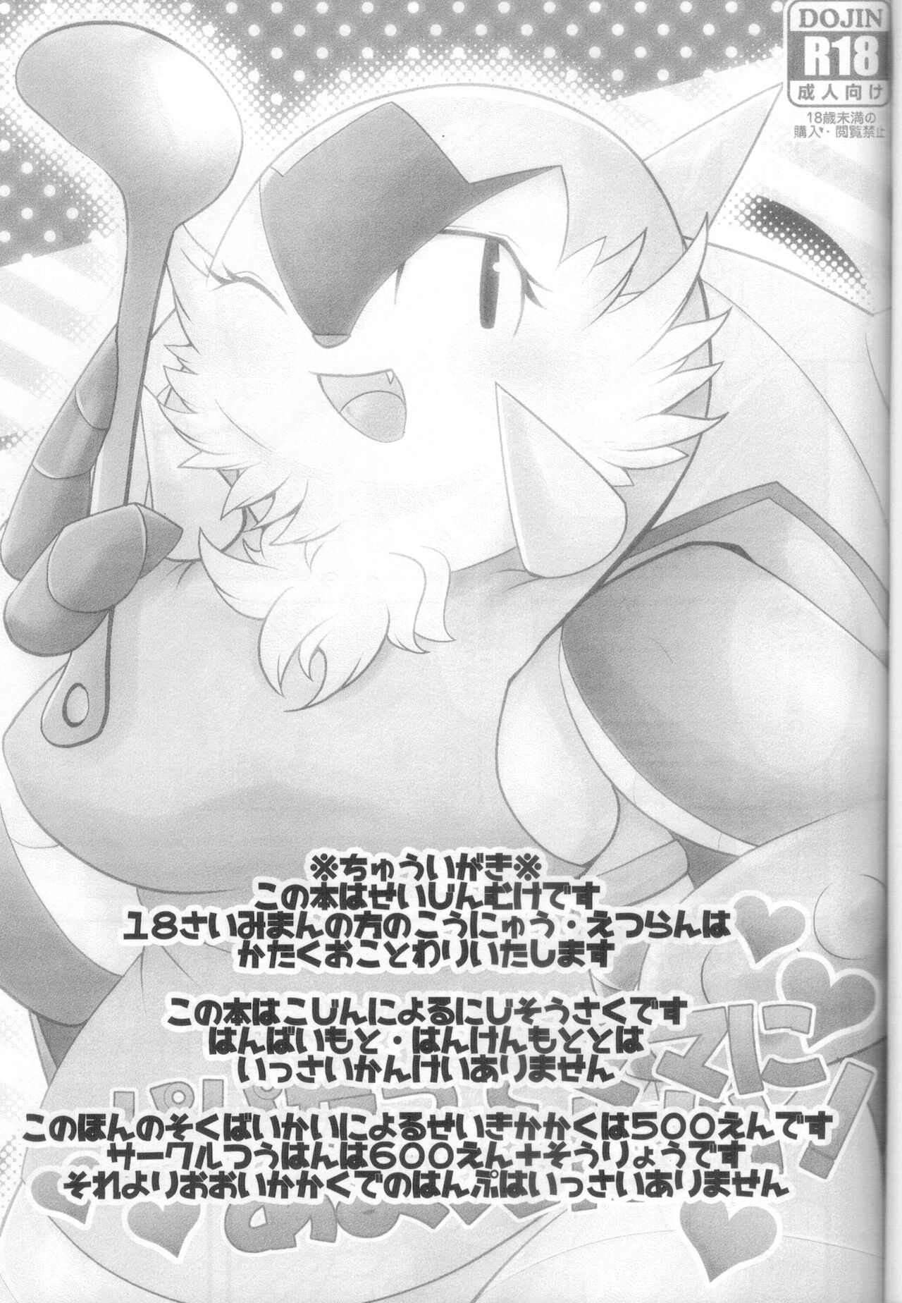 Papa daate Mama ni Amaetai! page 2 full