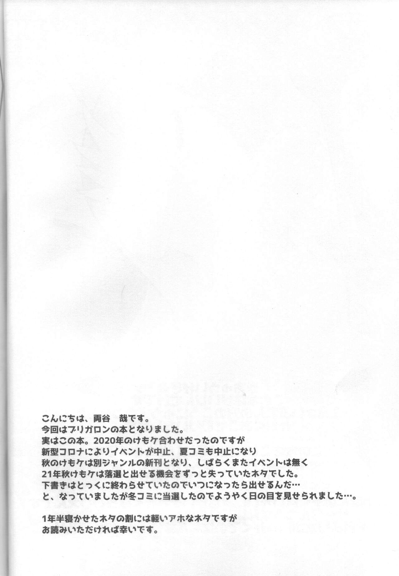 Papa daate Mama ni Amaetai! page 3 full