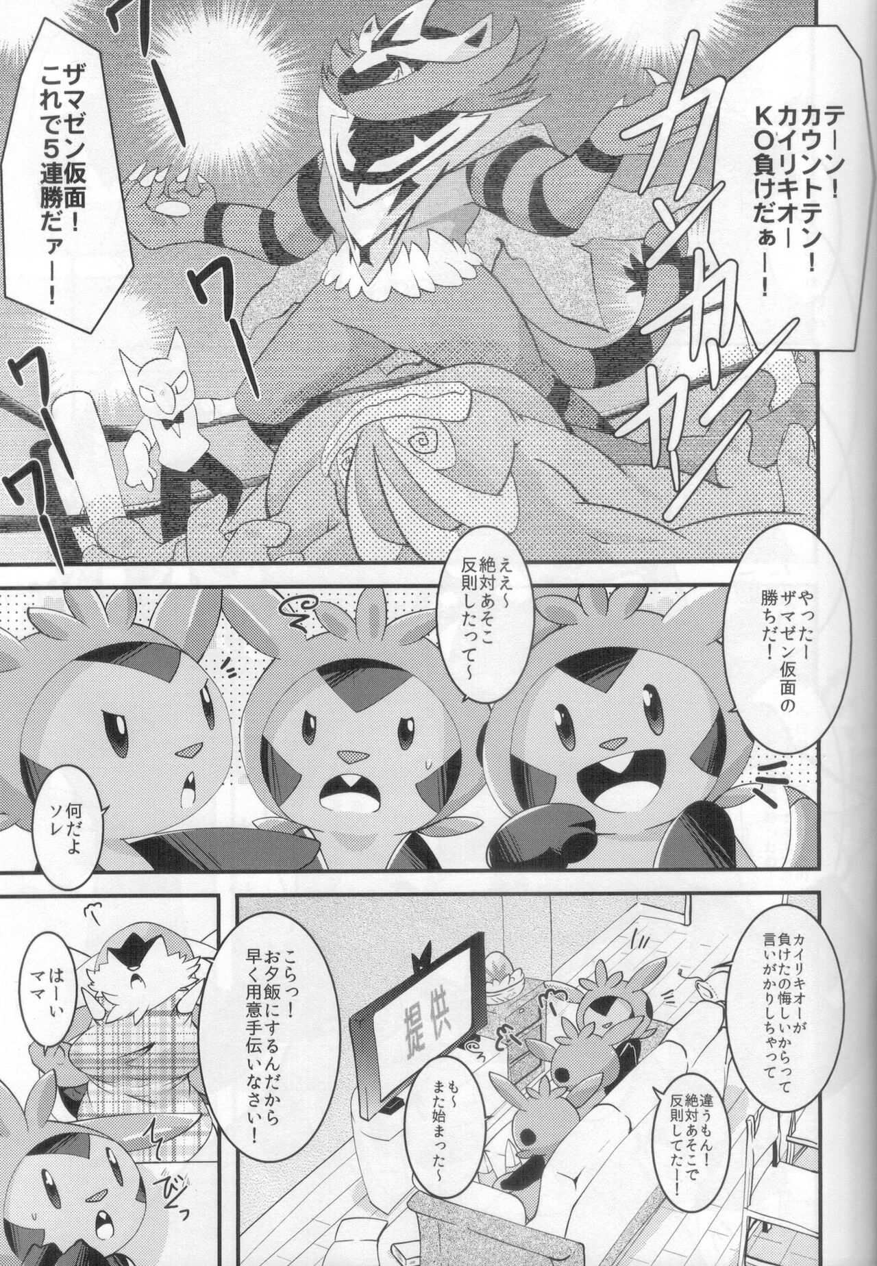 Papa daate Mama ni Amaetai! page 4 full