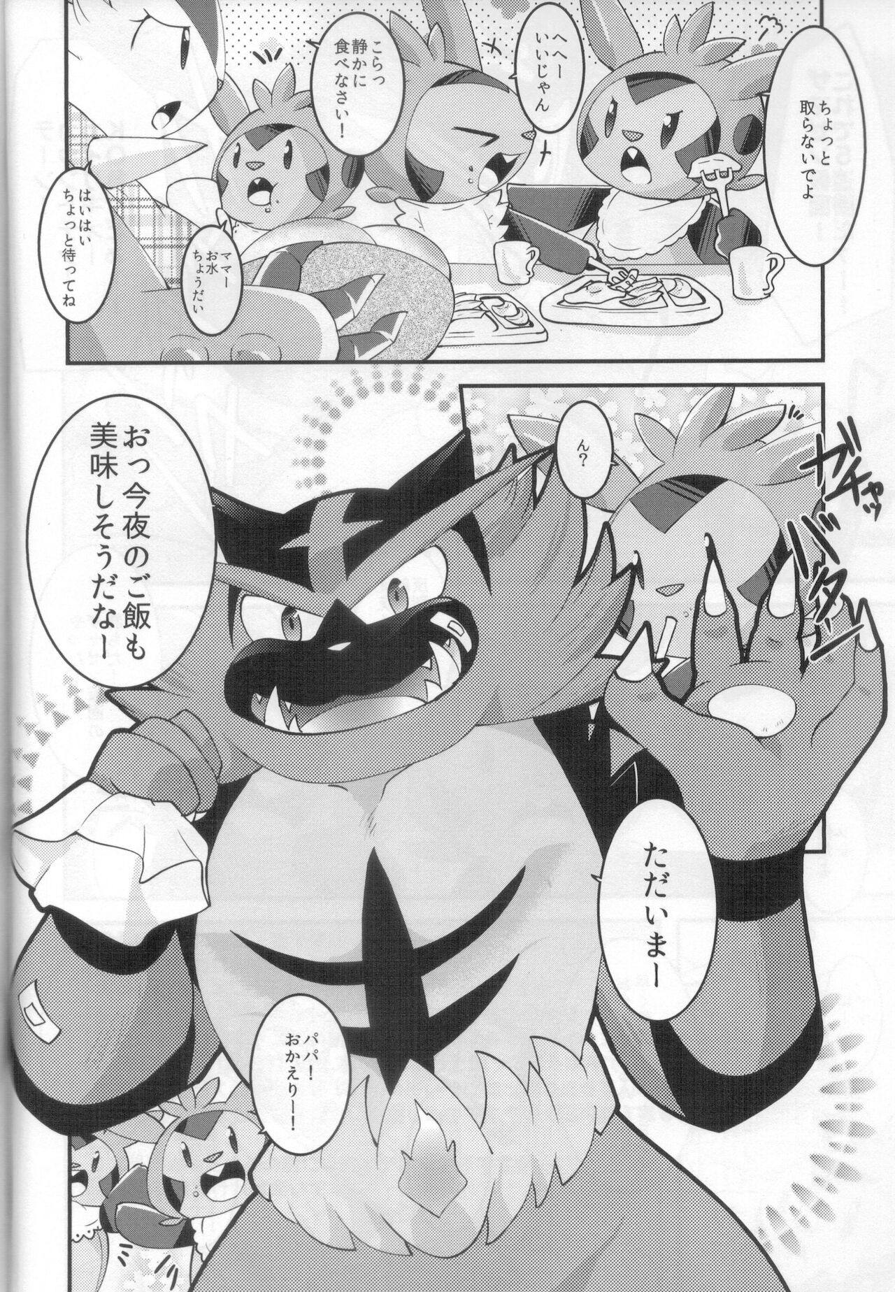 Papa daate Mama ni Amaetai! page 5 full