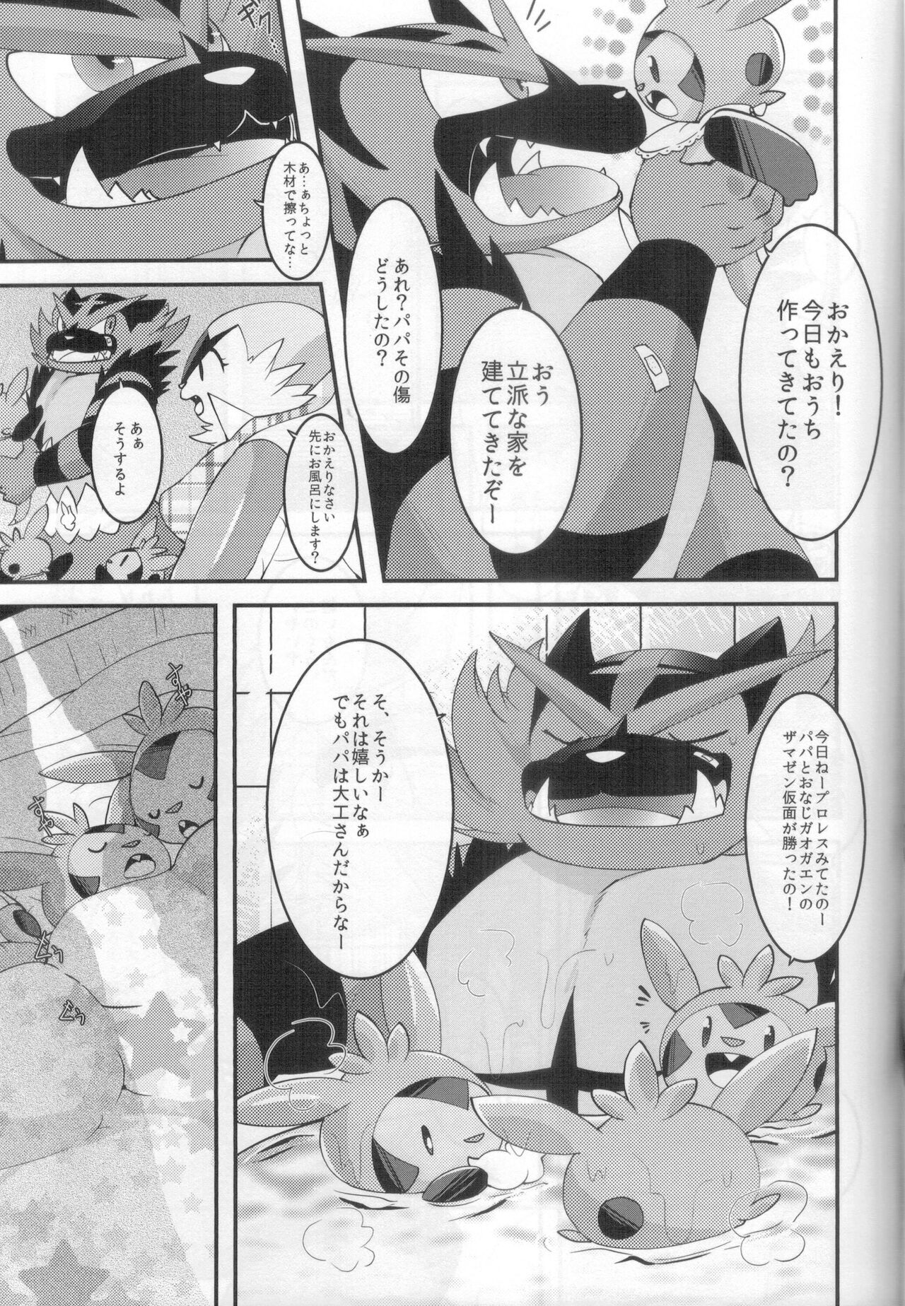 Papa daate Mama ni Amaetai! page 6 full