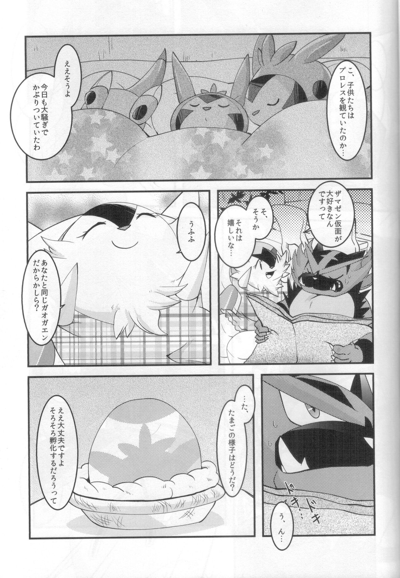 Papa daate Mama ni Amaetai! page 8 full