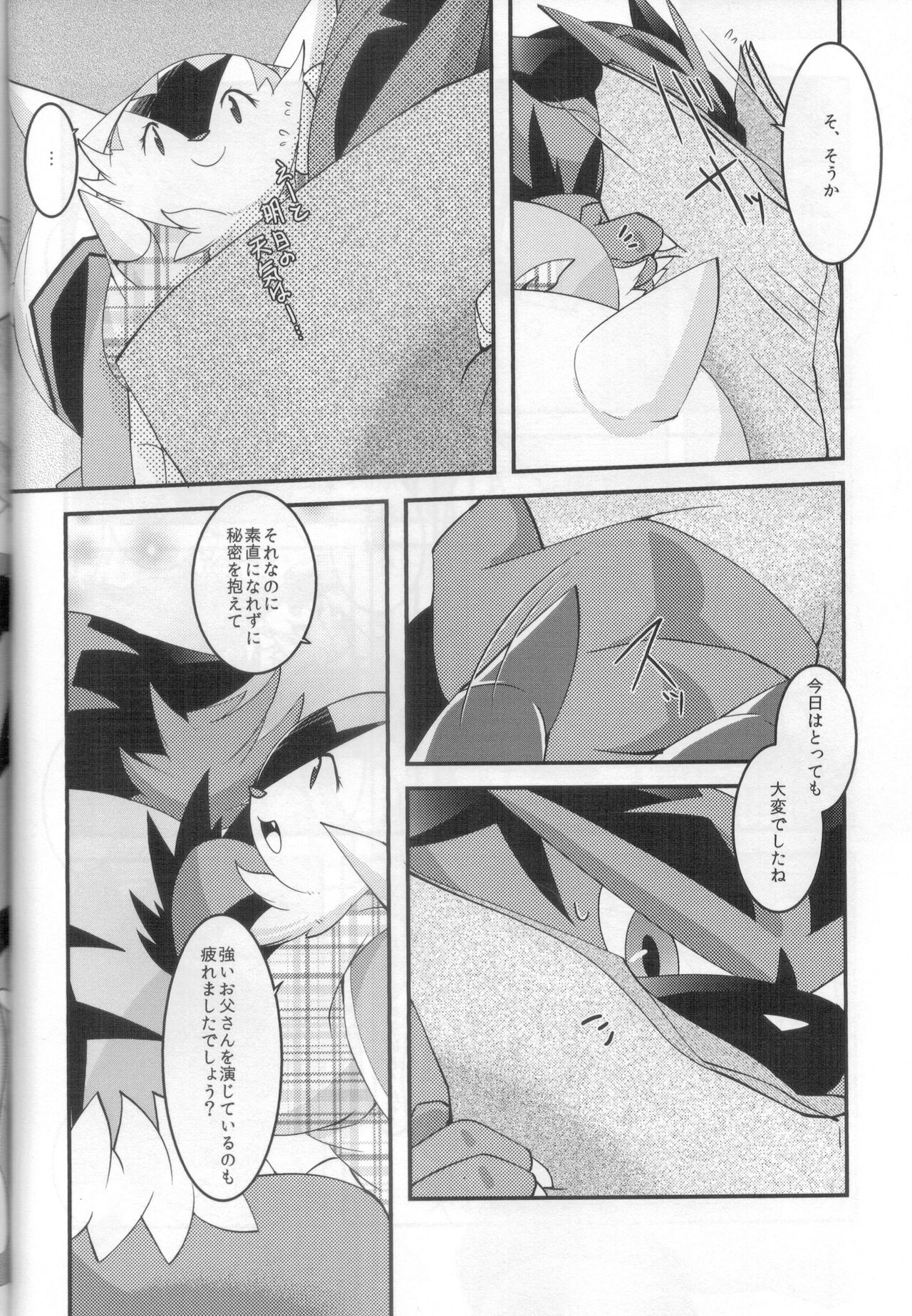 Papa daate Mama ni Amaetai! page 9 full