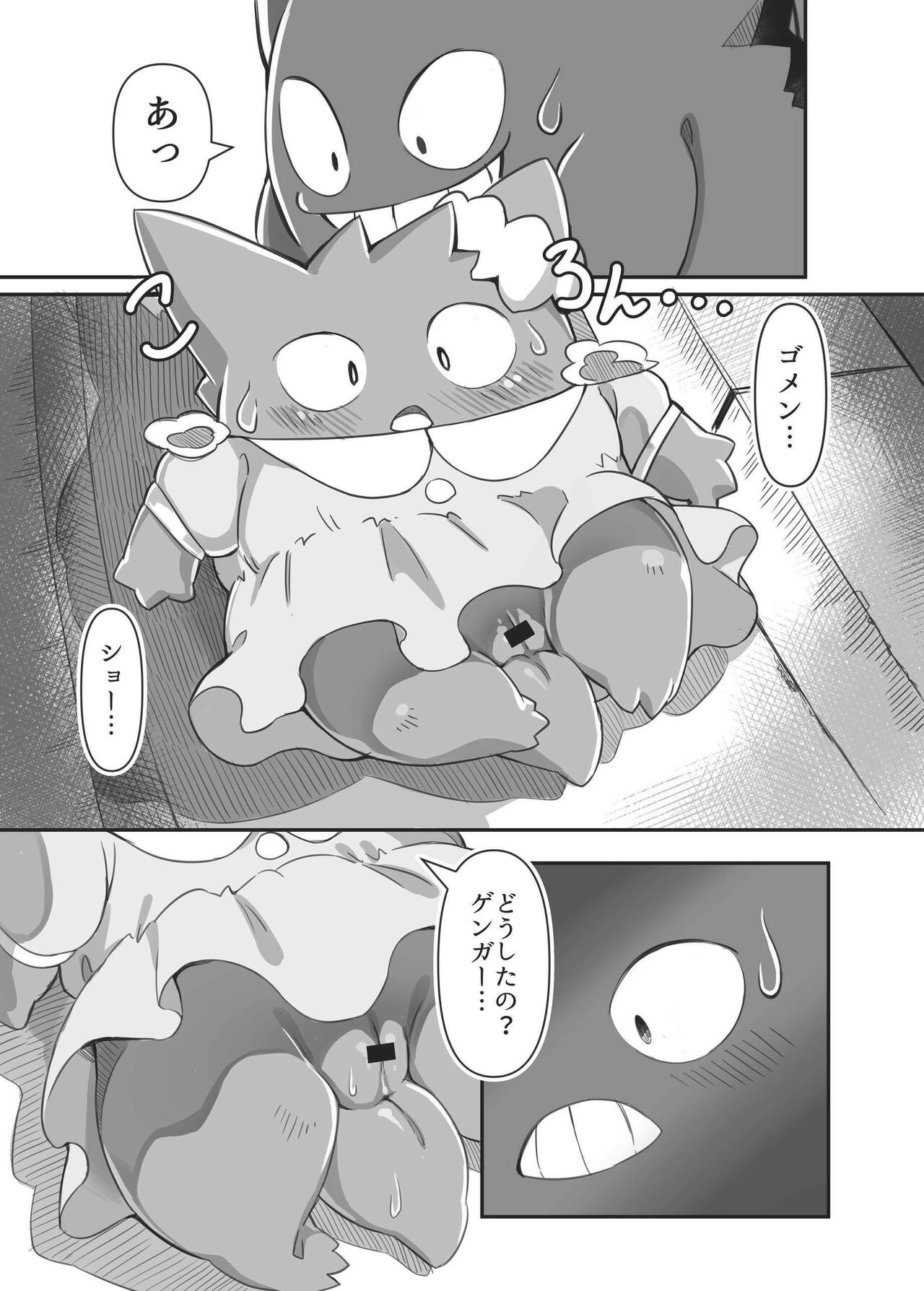 Mayonaka Asobi page 10 full