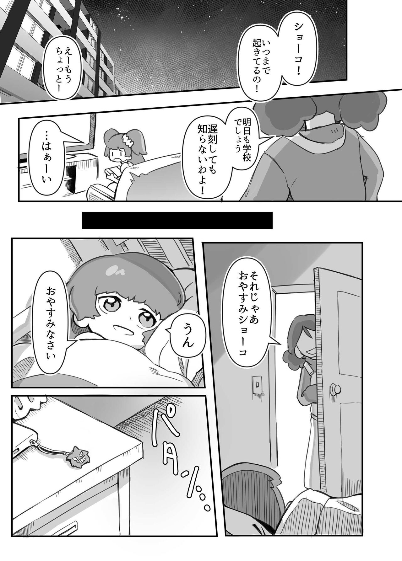Mayonaka Asobi page 2 full