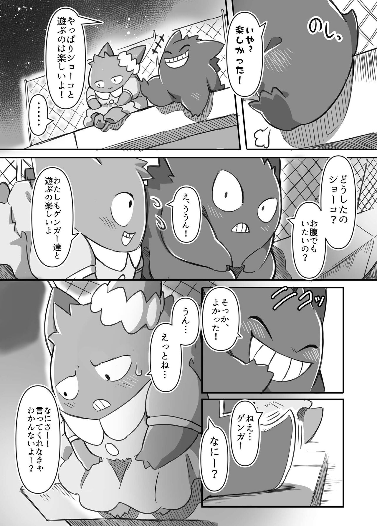 Mayonaka Asobi page 6 full