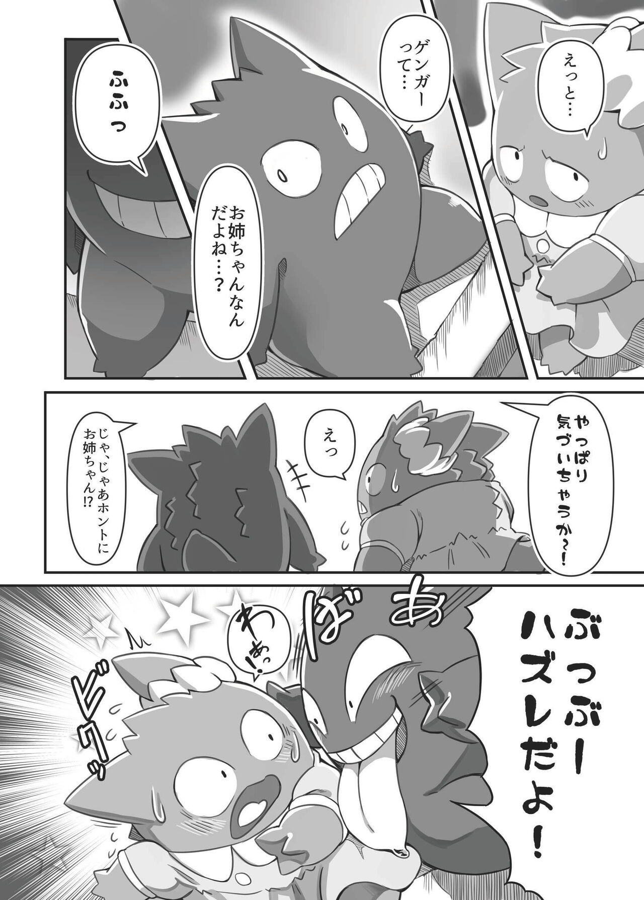 Mayonaka Asobi page 7 full