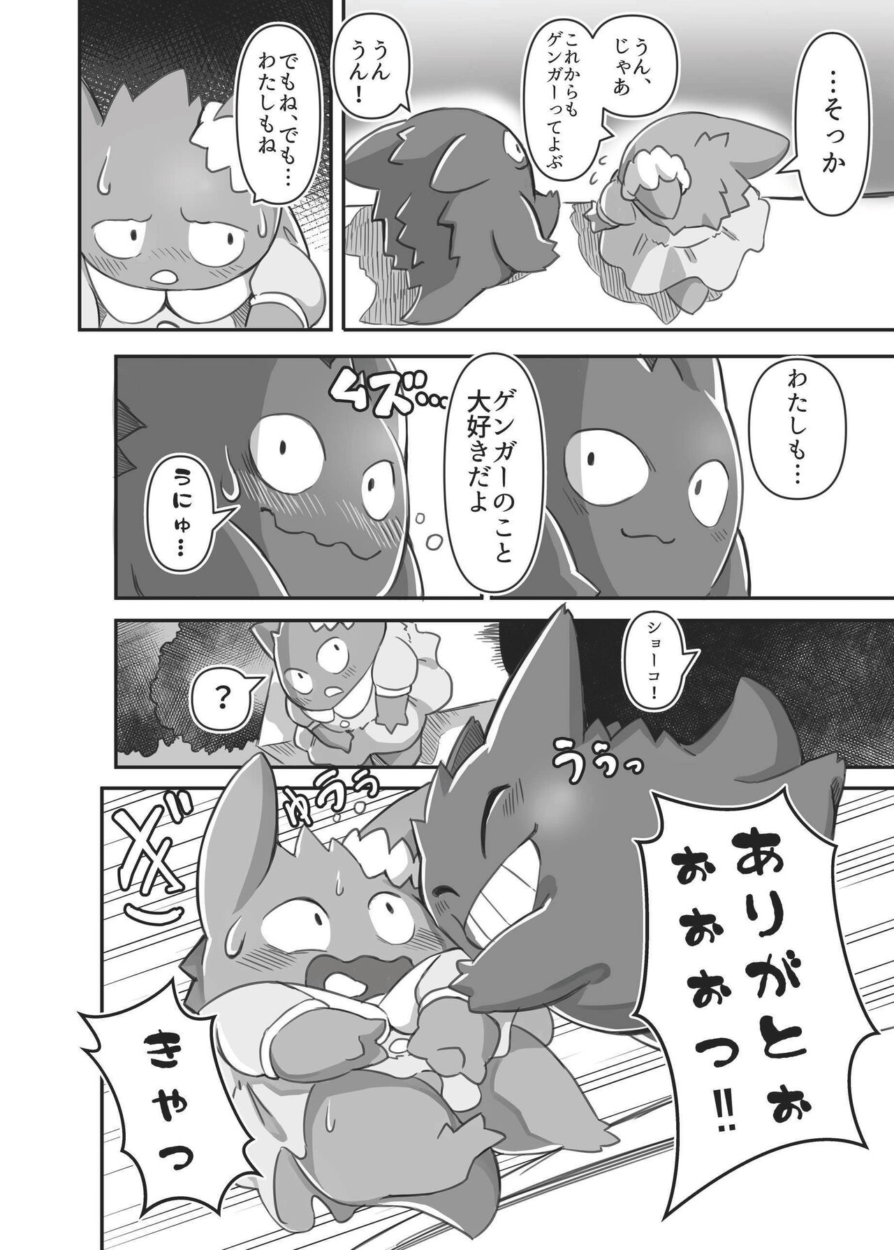 Mayonaka Asobi page 9 full