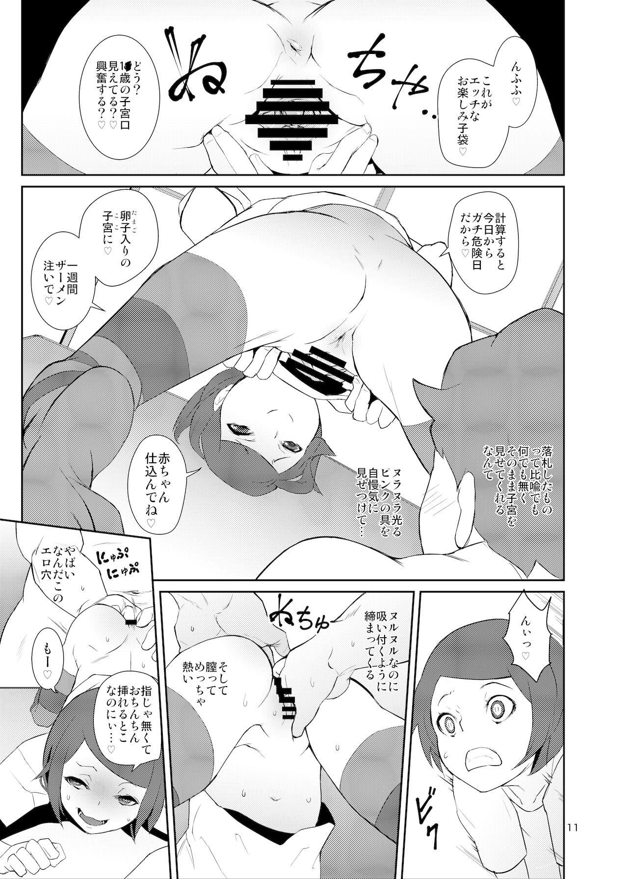 Rakusatsu! Otanoshimi Kobukuro page 10 full