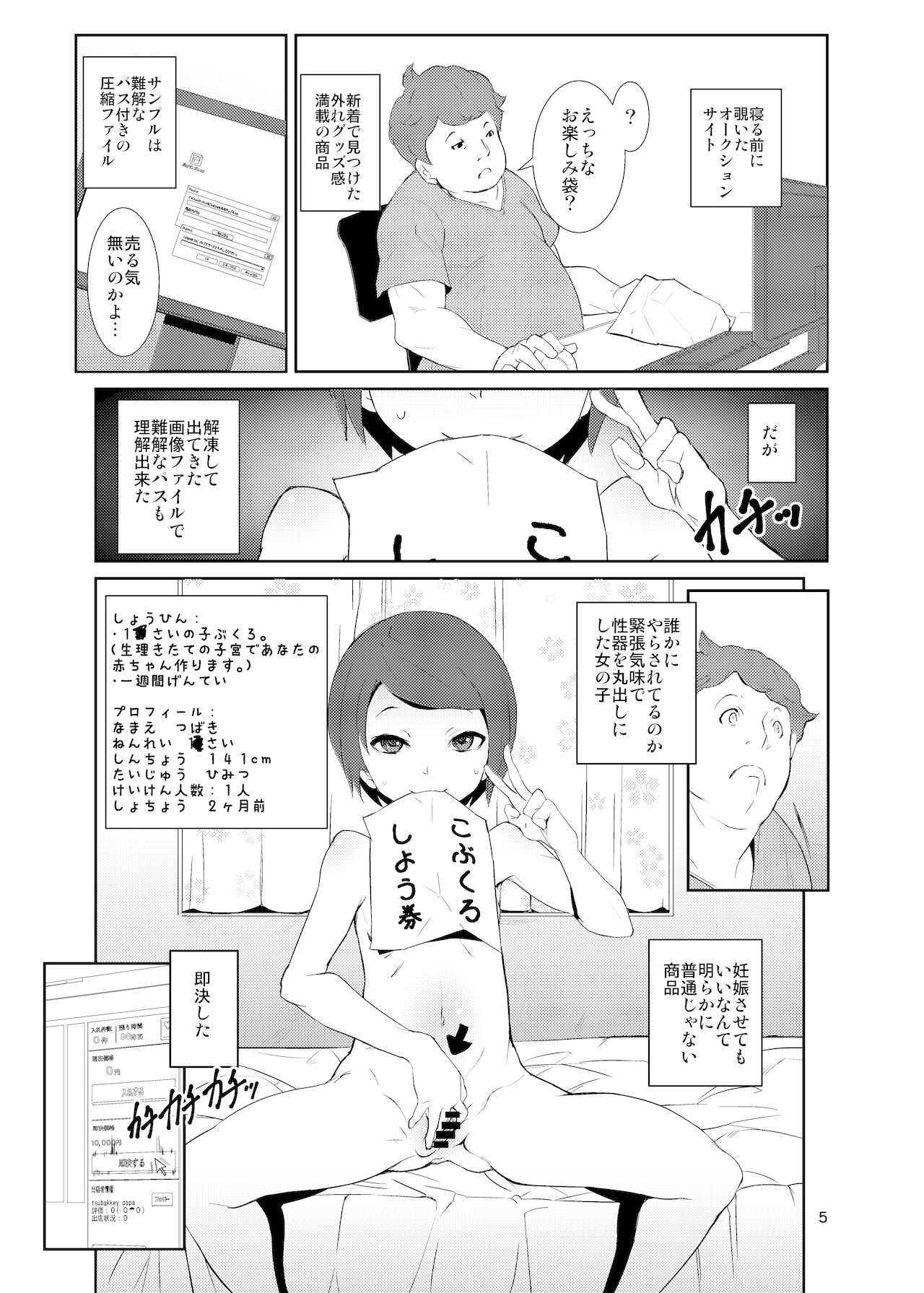 Rakusatsu! Otanoshimi Kobukuro page 4 full