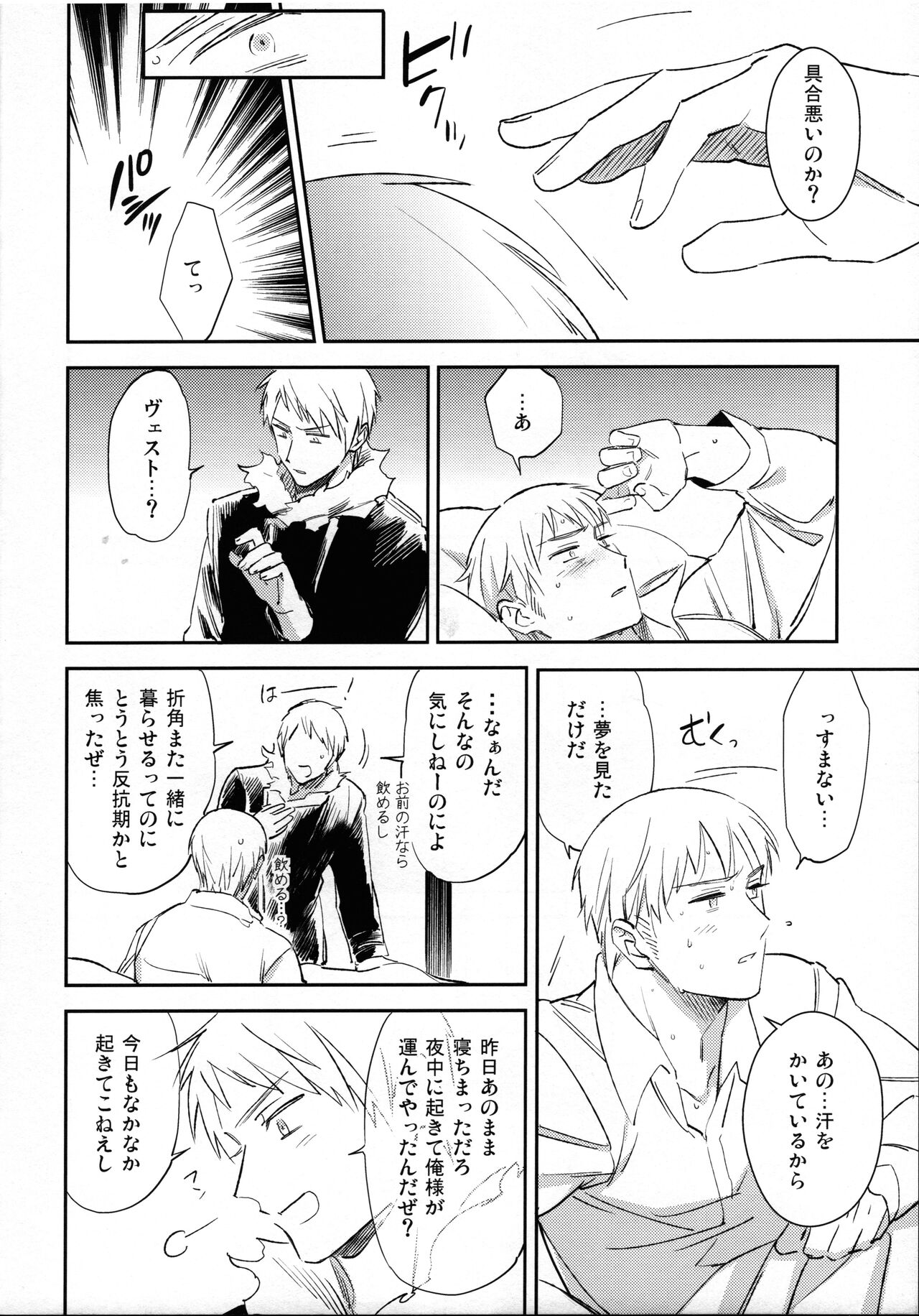 Yume no Manimani page 7 full