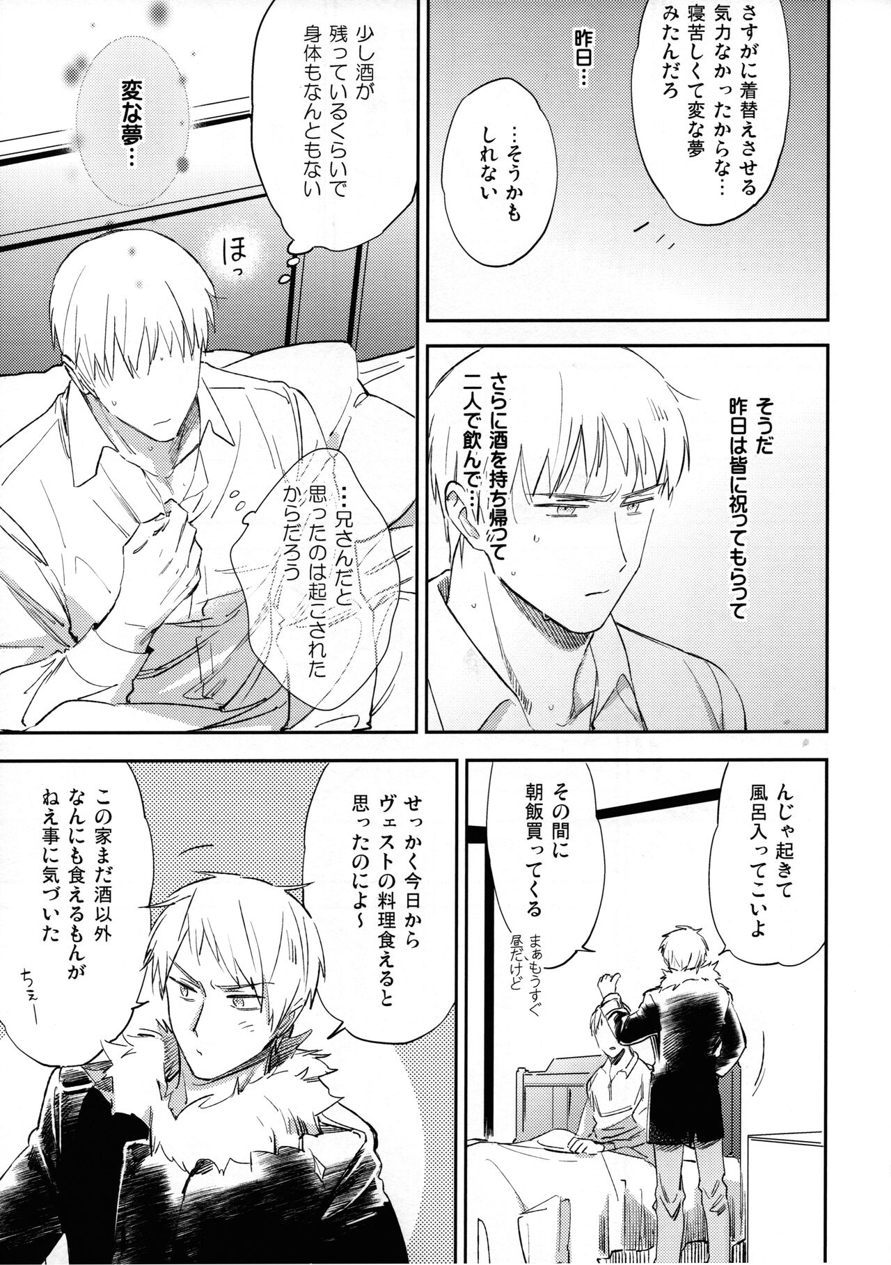 Yume no Manimani page 8 full